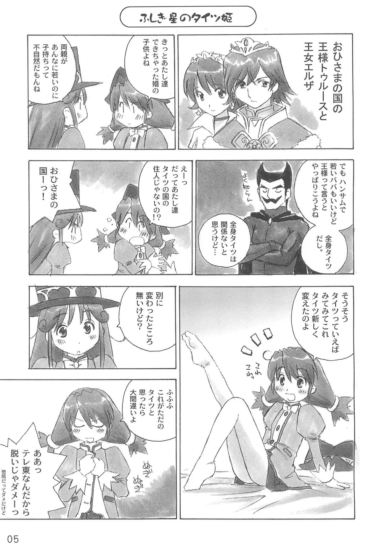 こんにちはお元気ですか? ふたご姫とその他よろず本 Page.7