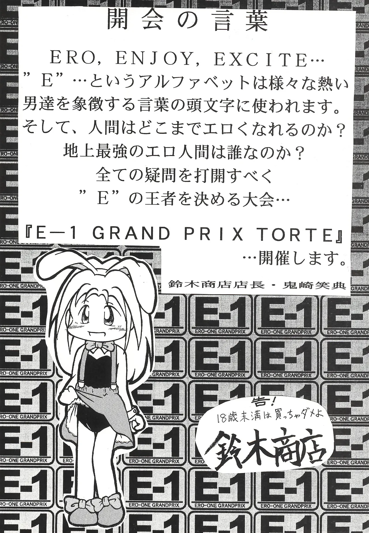 [鈴木商店 (よろず)] E-1 ERO-ONE GRANDPRIX TORTE (よろず) Page.2