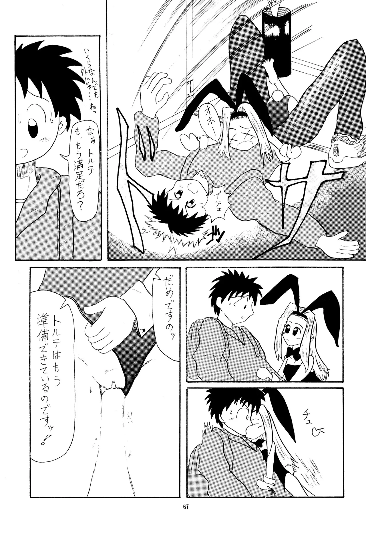 [鈴木商店 (よろず)] E-1 ERO-ONE GRANDPRIX TORTE (よろず) Page.69