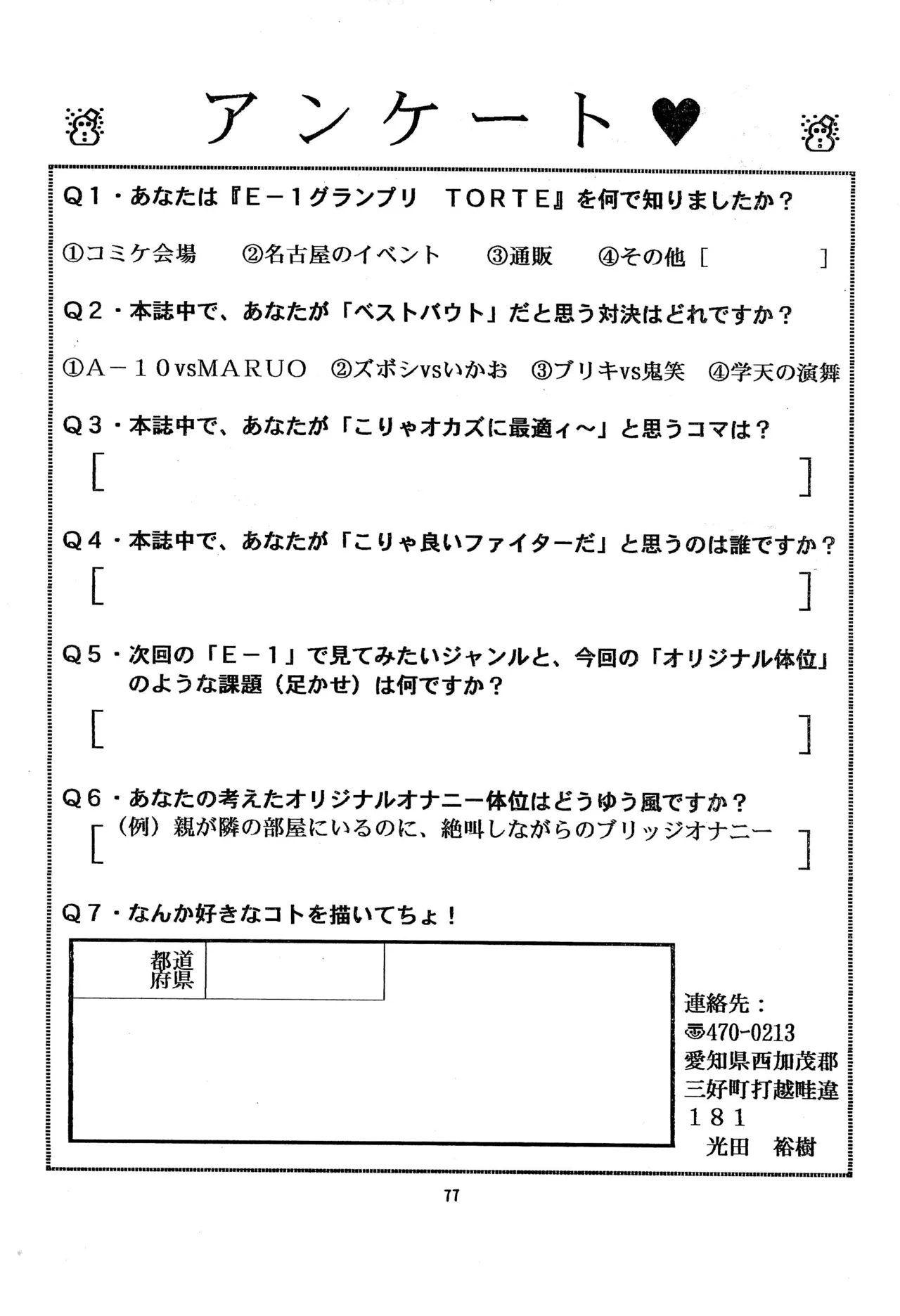 [鈴木商店 (よろず)] E-1 ERO-ONE GRANDPRIX TORTE (よろず) Page.79