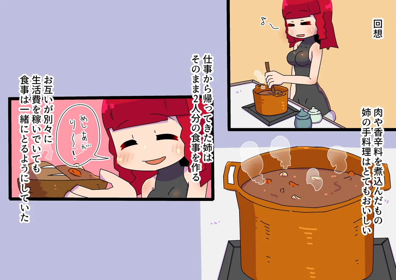 姉妹冒険者が挑むエロトラップダンジョン Page.45