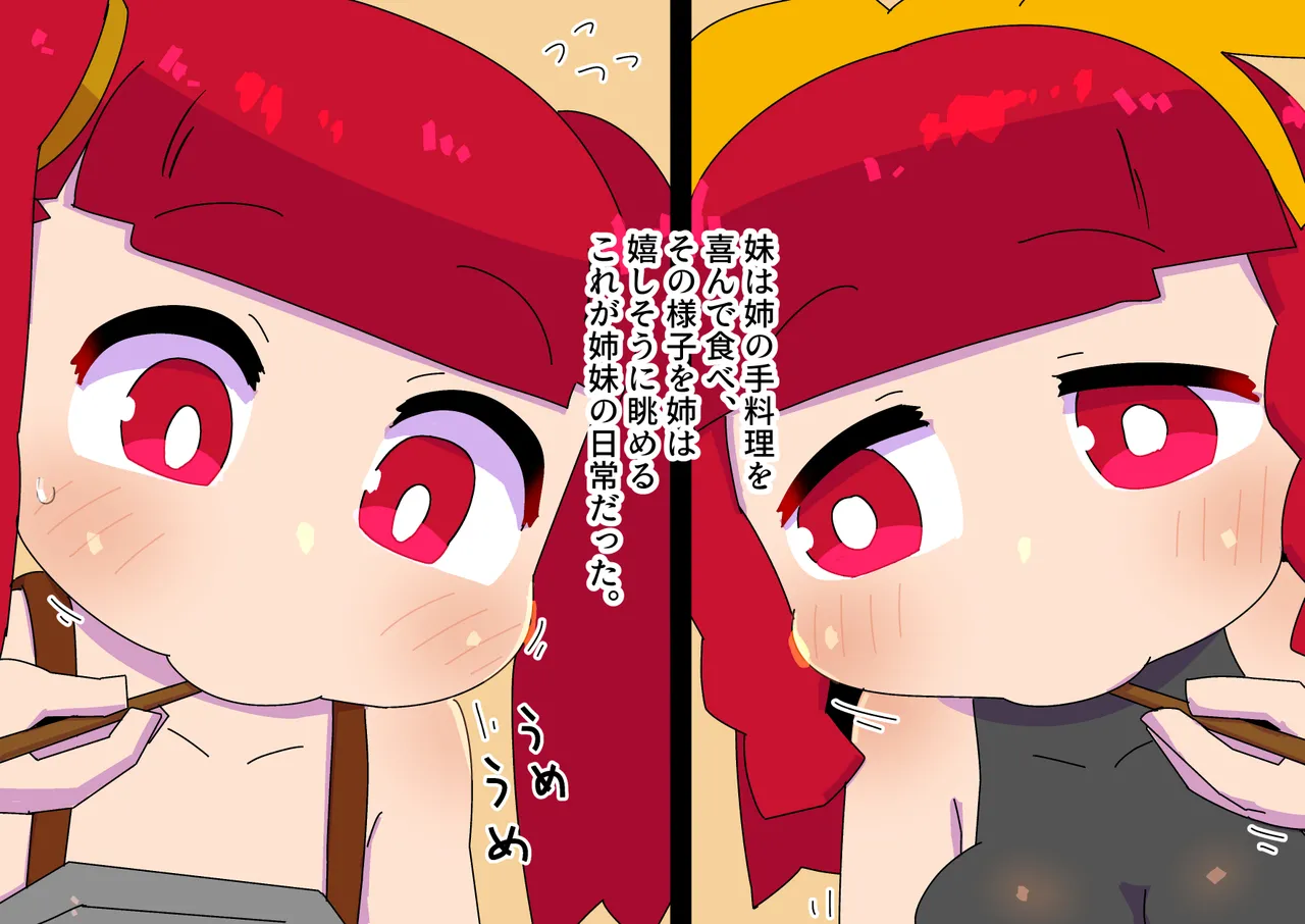 姉妹冒険者が挑むエロトラップダンジョン Page.46