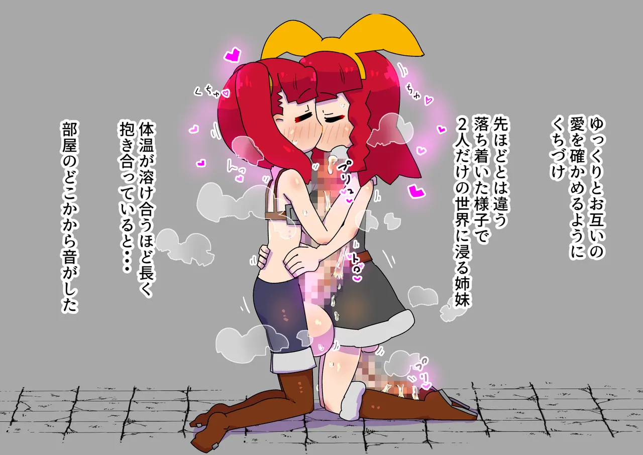 姉妹冒険者が挑むエロトラップダンジョン Page.59