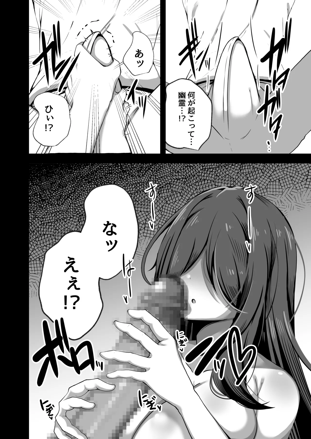 [夜行性ファンクラブ (デトリタス)] エロい幽霊に(性的に)襲われる話 [DL版] Page.7