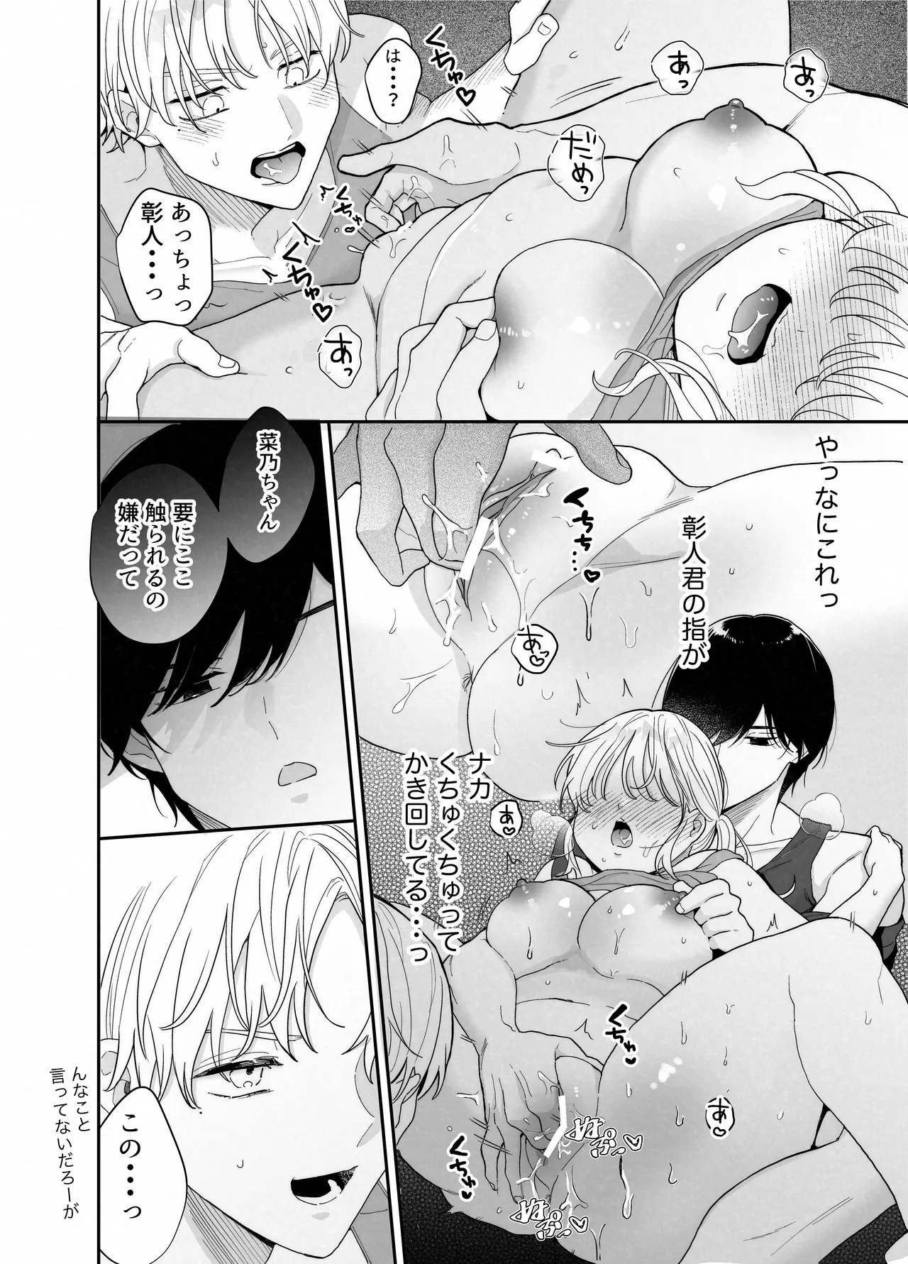 ぽちゃトレ～ジム通いを始めたら最上兄弟に食べ尽くされた件～ Page.25