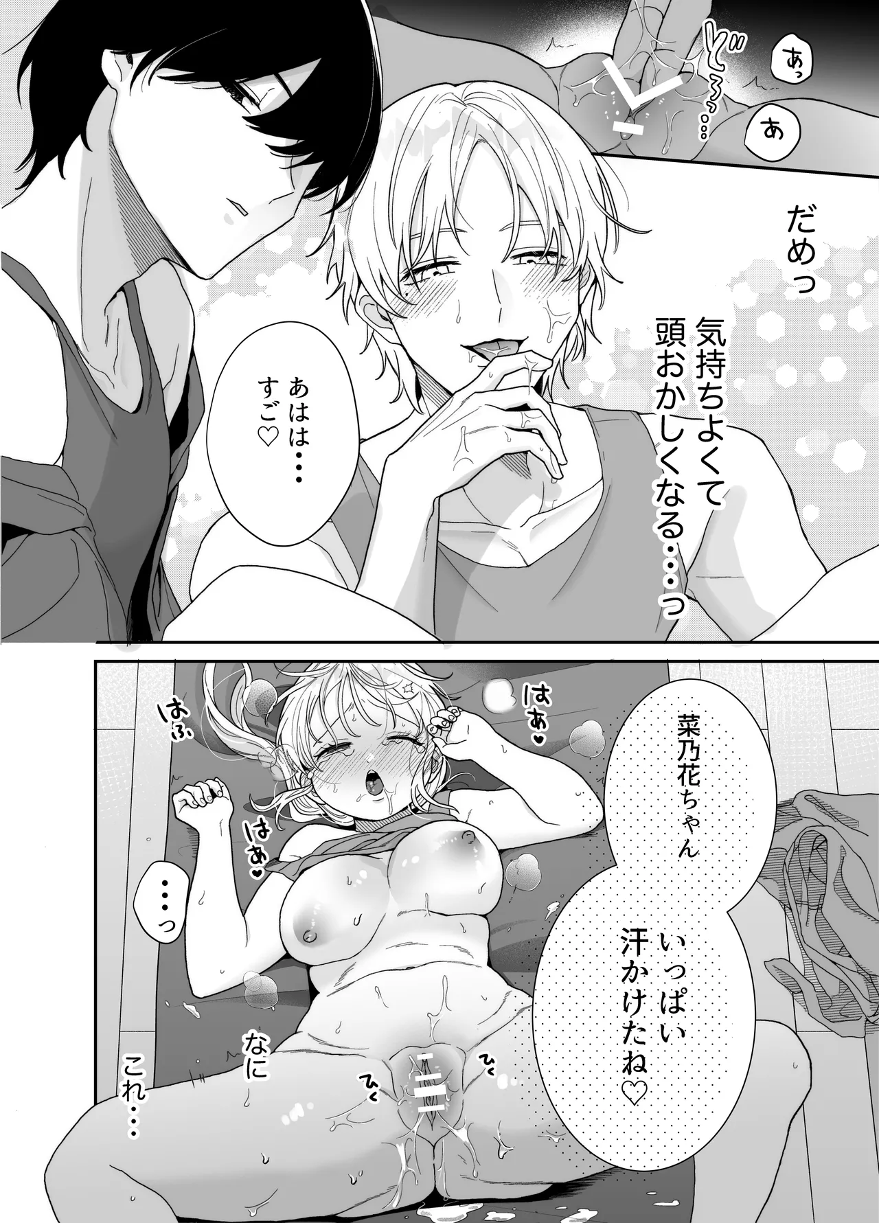 ぽちゃトレ～ジム通いを始めたら最上兄弟に食べ尽くされた件～ Page.31