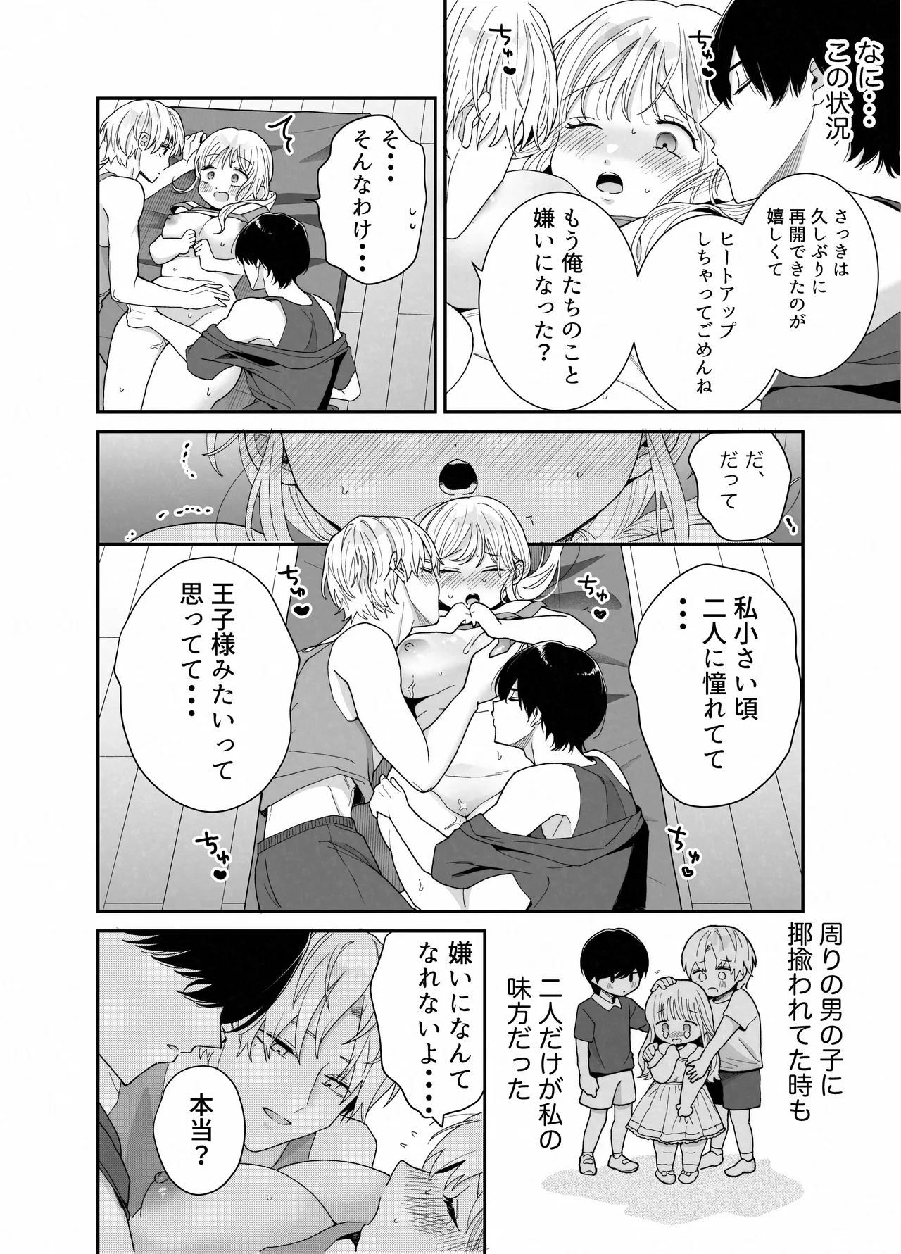 ぽちゃトレ～ジム通いを始めたら最上兄弟に食べ尽くされた件～ Page.35