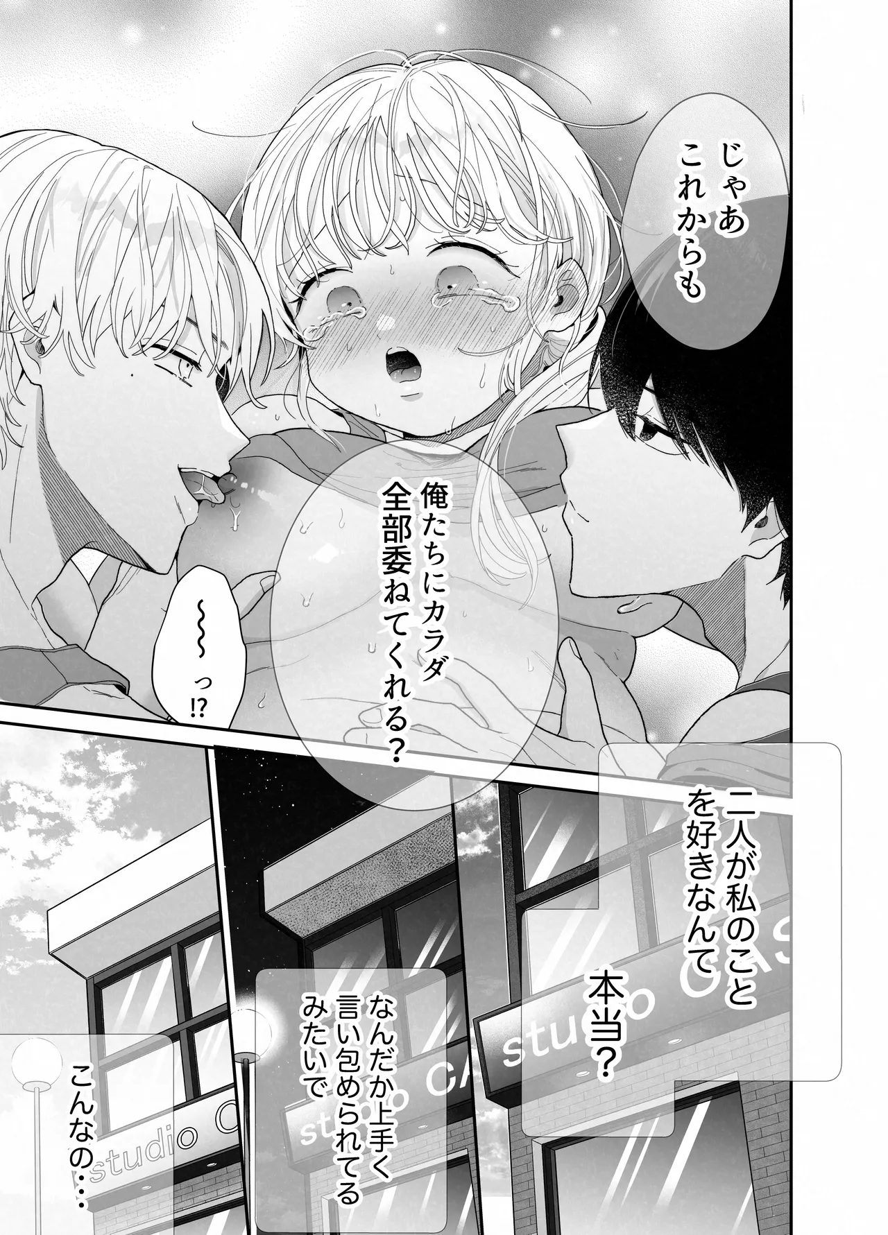 ぽちゃトレ～ジム通いを始めたら最上兄弟に食べ尽くされた件～ Page.36