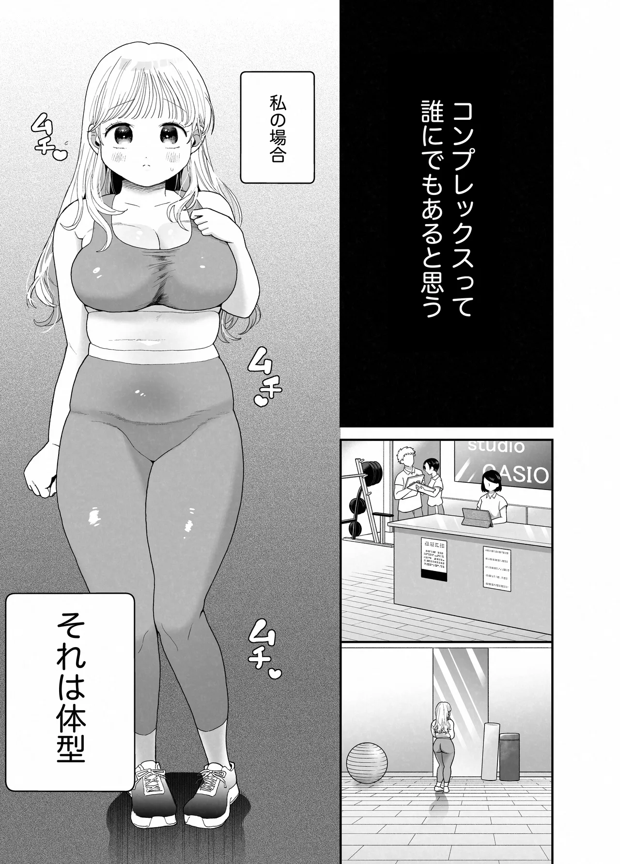 ぽちゃトレ～ジム通いを始めたら最上兄弟に食べ尽くされた件～ Page.4