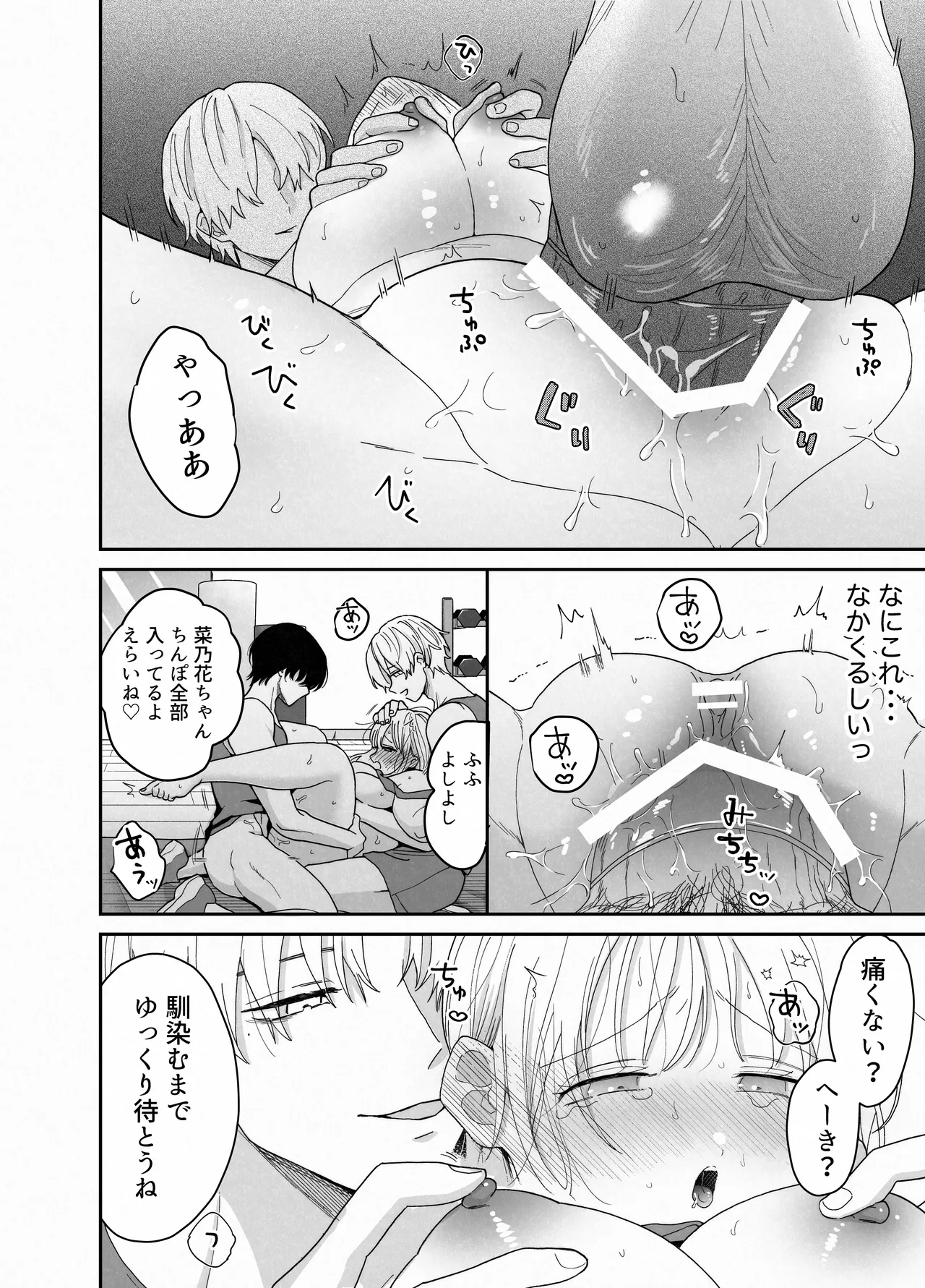 ぽちゃトレ～ジム通いを始めたら最上兄弟に食べ尽くされた件～ Page.49