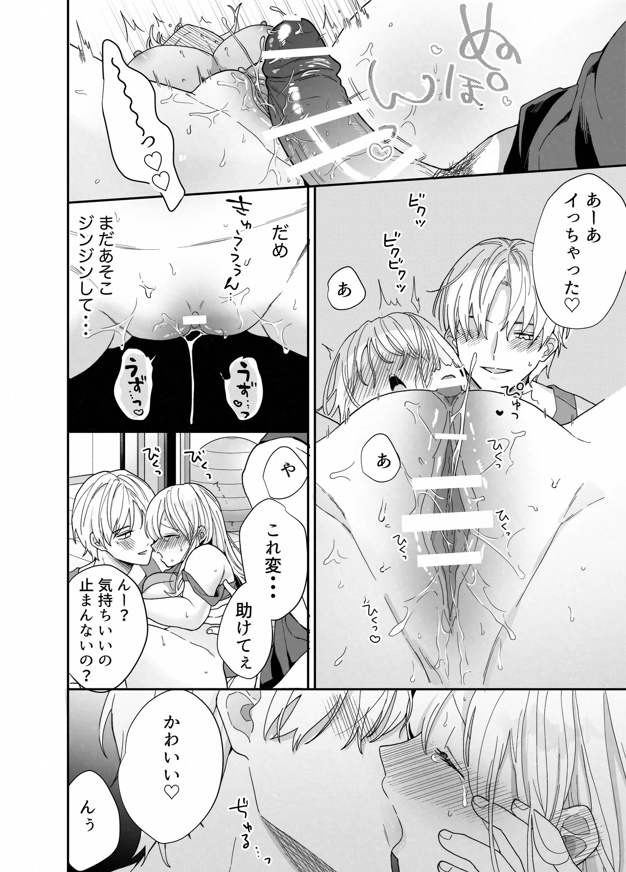 ぽちゃトレ～ジム通いを始めたら最上兄弟に食べ尽くされた件～ Page.55