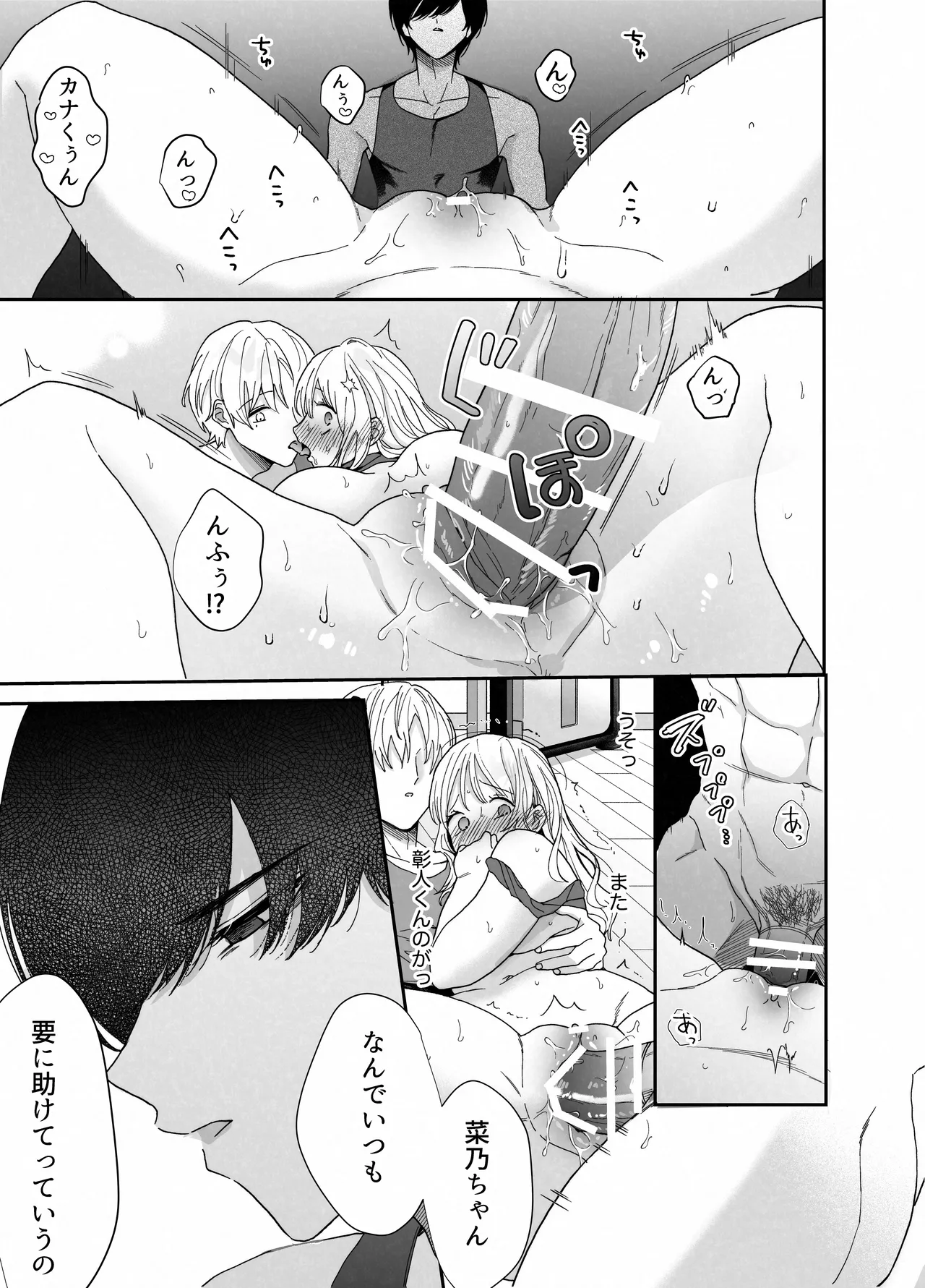 ぽちゃトレ～ジム通いを始めたら最上兄弟に食べ尽くされた件～ Page.56