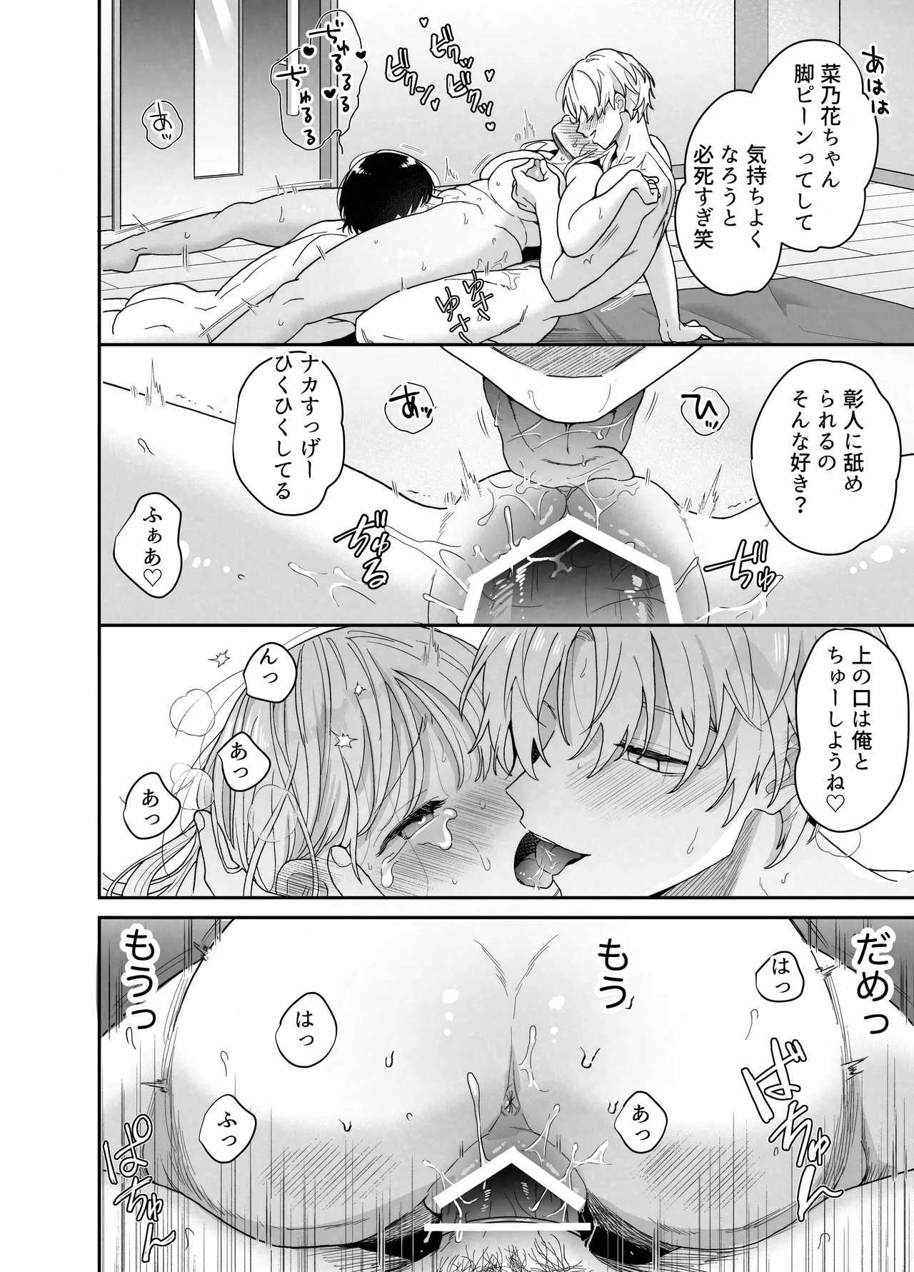 ぽちゃトレ～ジム通いを始めたら最上兄弟に食べ尽くされた件～ Page.67