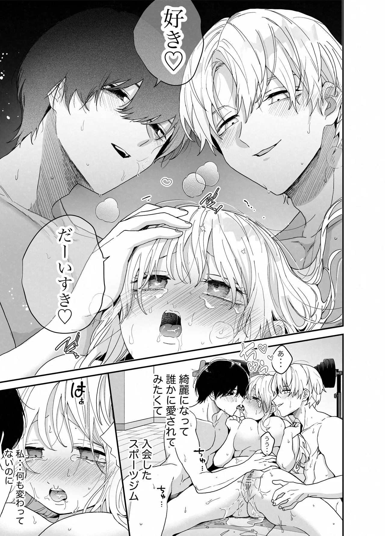 ぽちゃトレ～ジム通いを始めたら最上兄弟に食べ尽くされた件～ Page.70