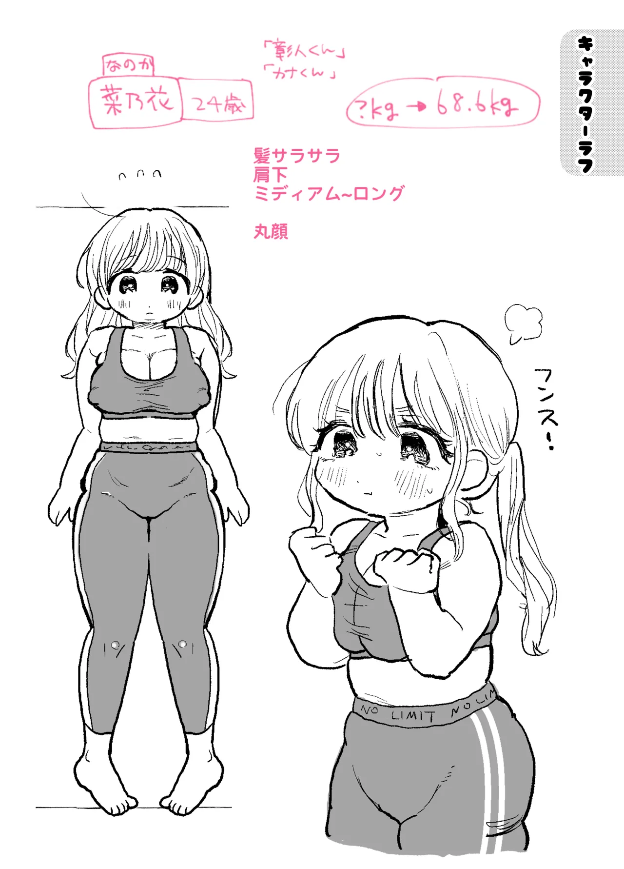 ぽちゃトレ～ジム通いを始めたら最上兄弟に食べ尽くされた件～ Page.75