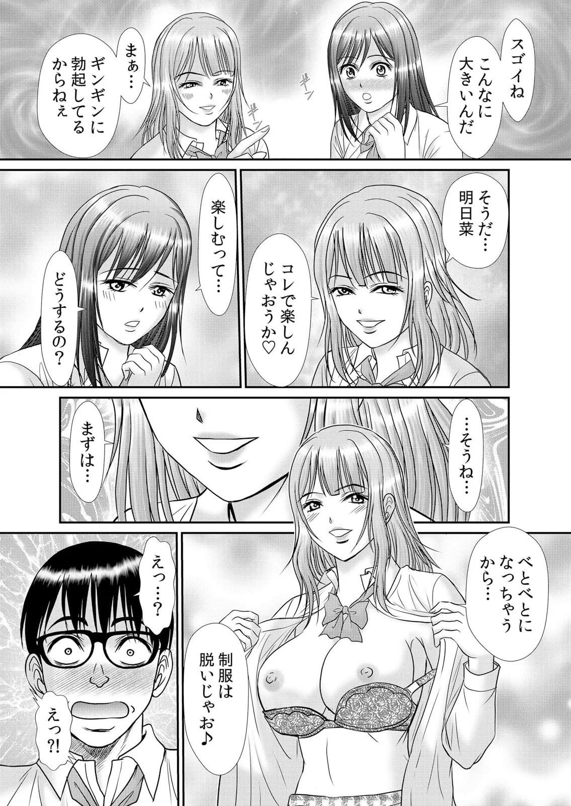 通学中、制服のナカまで嬲られて～毎朝見かけるJKは俺専属の性処理係1 Page.19