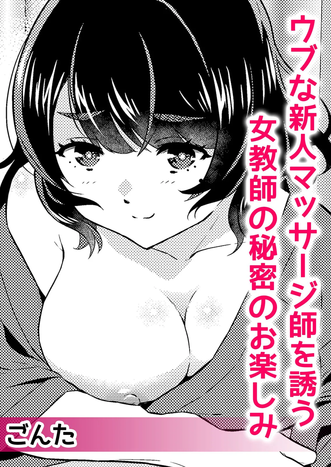 通学中、制服のナカまで嬲られて～毎朝見かけるJKは俺専属の性処理係1 Page.34