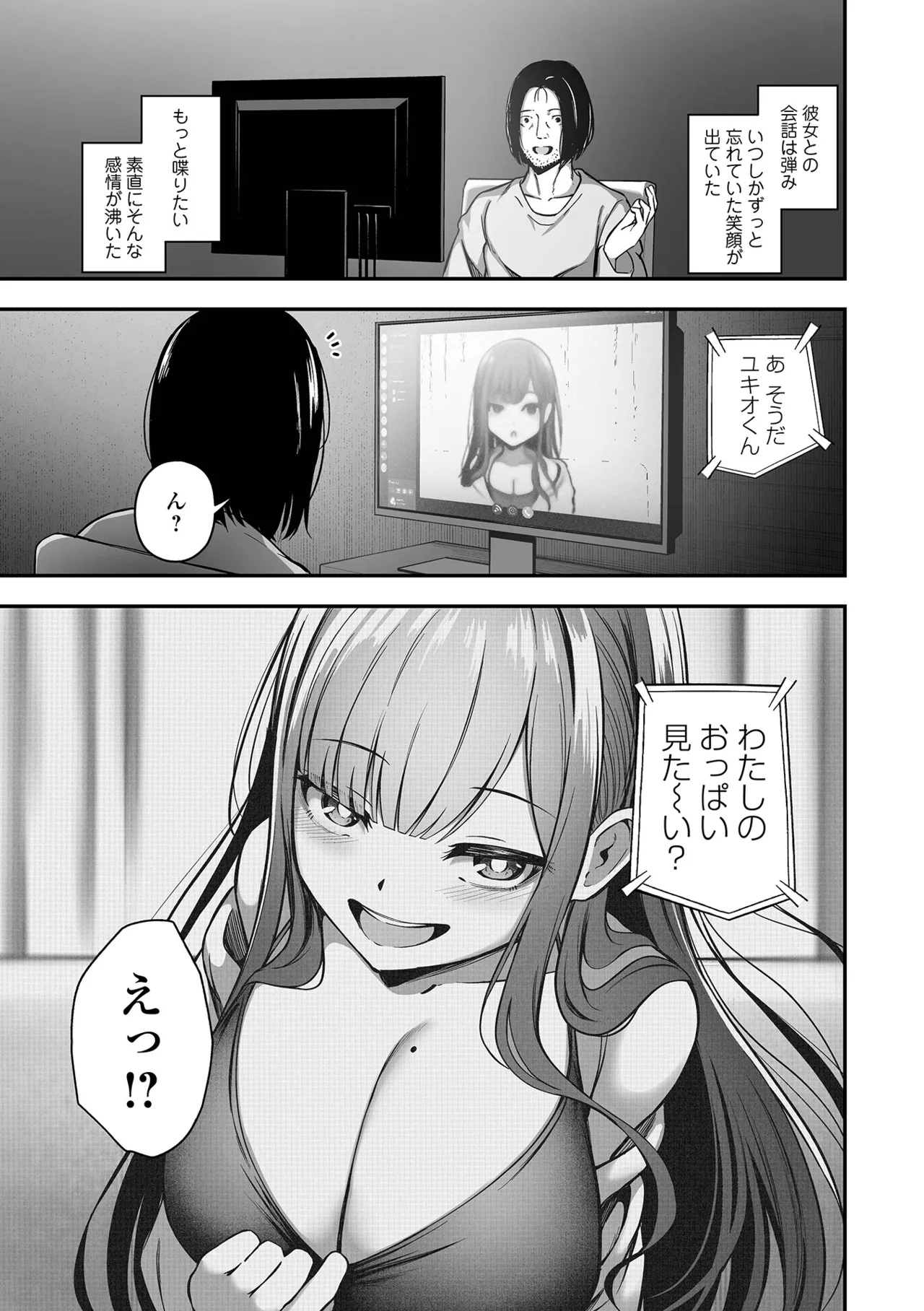 COMICオルガ vol.71 Page.97