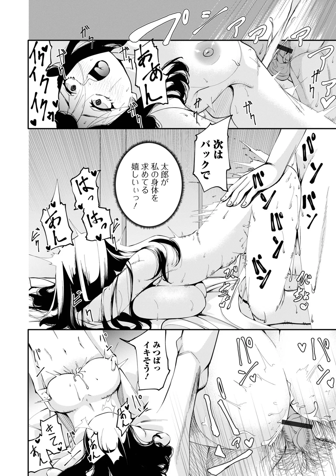 コミック刺激的 SQUIRT！！Vol.57 Page.108