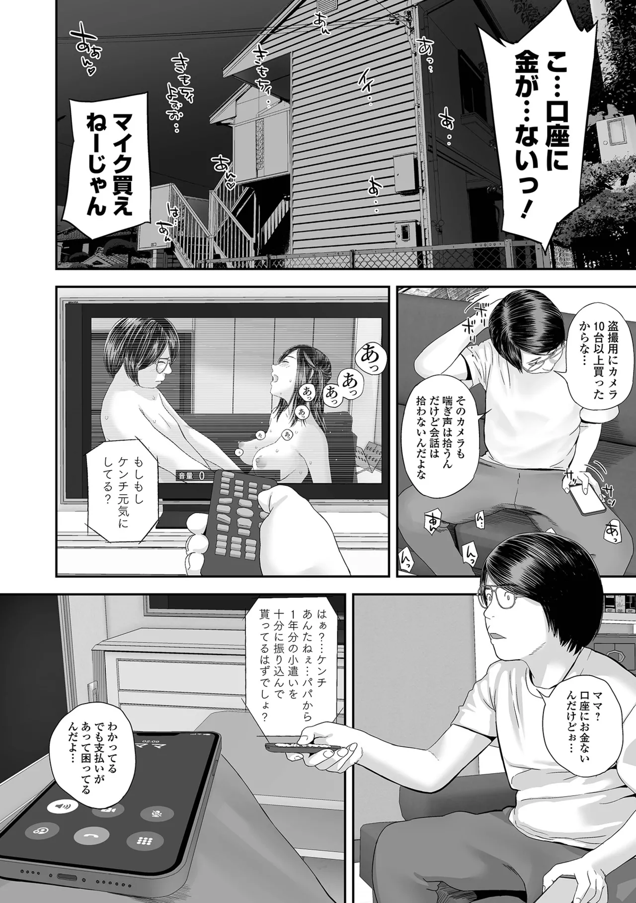 コミック刺激的 SQUIRT！！Vol.57 Page.70