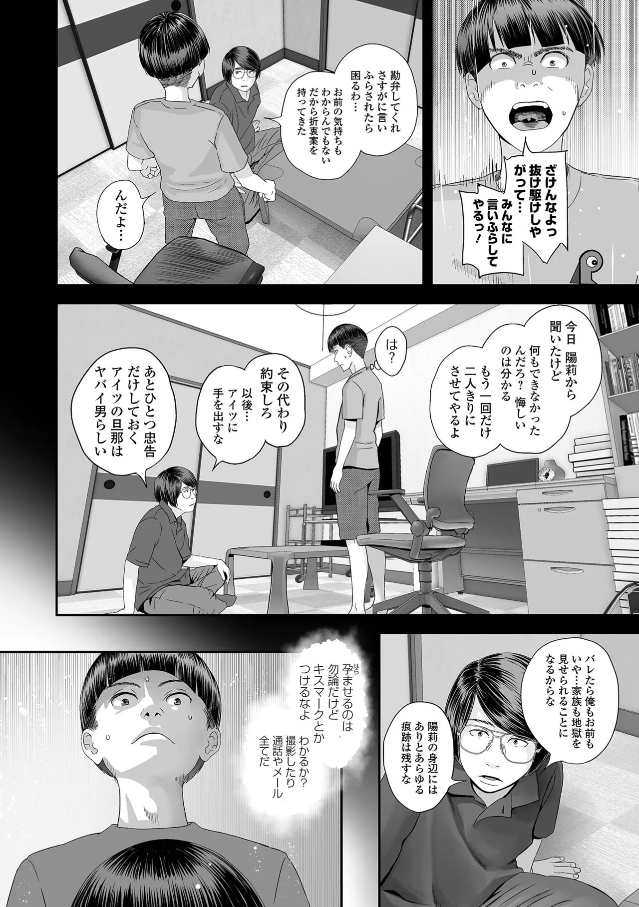 コミック刺激的 SQUIRT！！Vol.57 Page.82