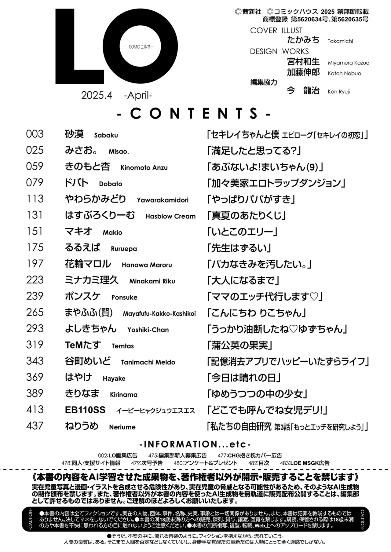 COMIC LO 2025年4月号 Page.482