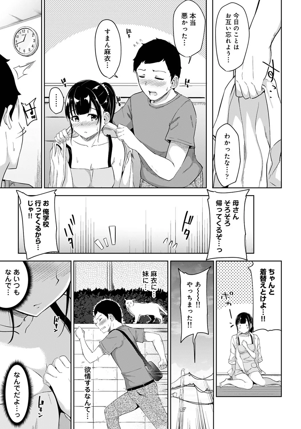 朝起きたら妹が裸エプロン姿だったのでハメてみた 第1-16話 Page.20