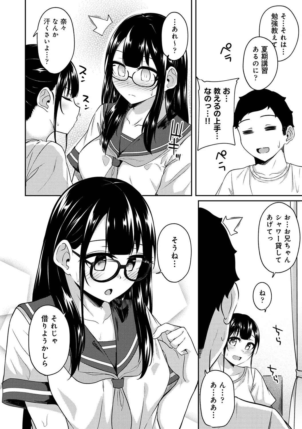 朝起きたら妹が裸エプロン姿だったのでハメてみた 第1-16話 Page.255