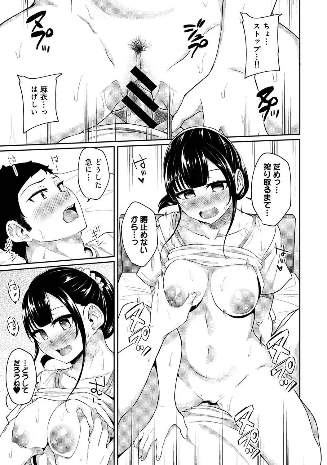 朝起きたら妹が裸エプロン姿だったのでハメてみた 第1-16話 Page.266