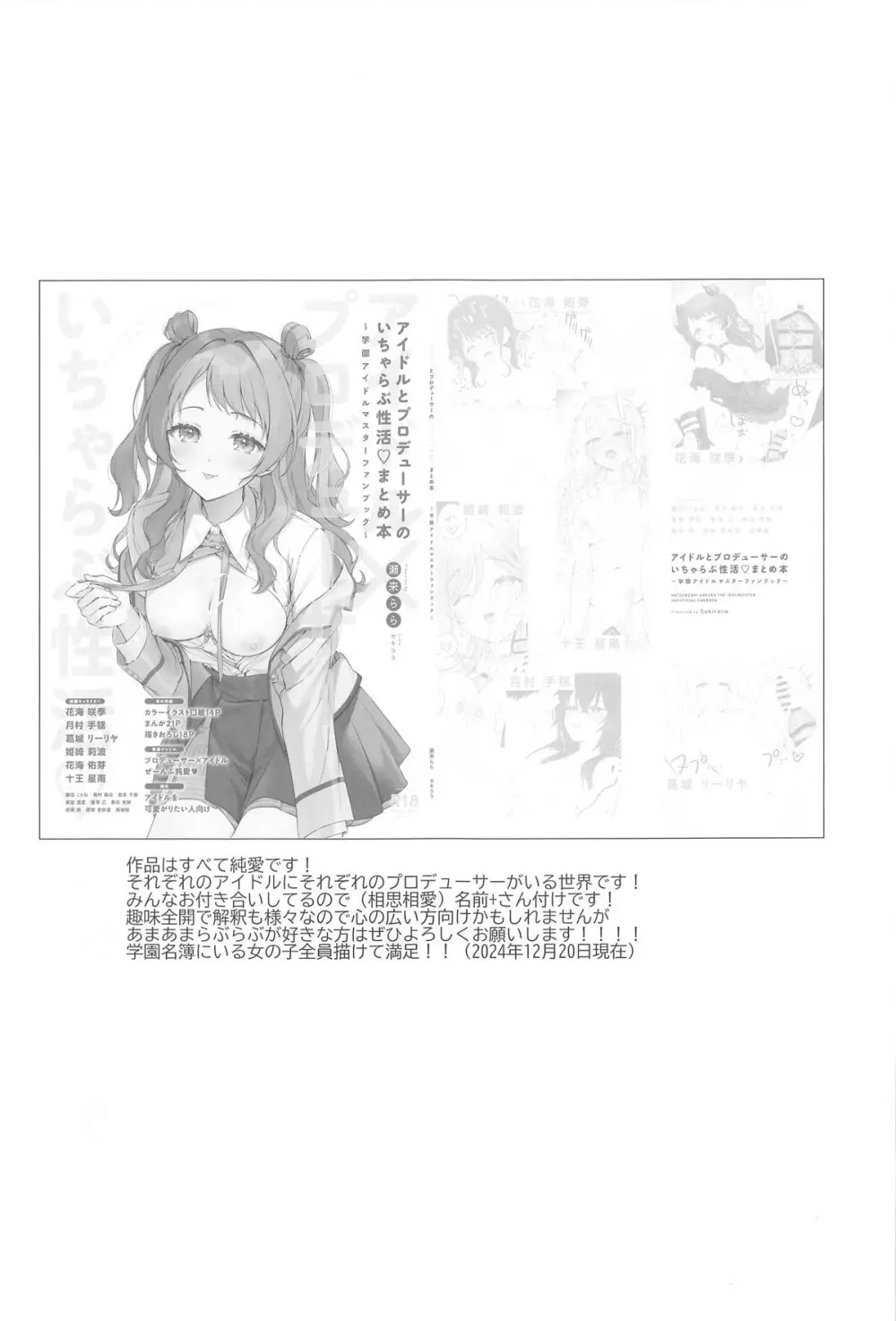 アイドルとプロデューサーのいちゃらぶ性活♡まとめ本 Page.2