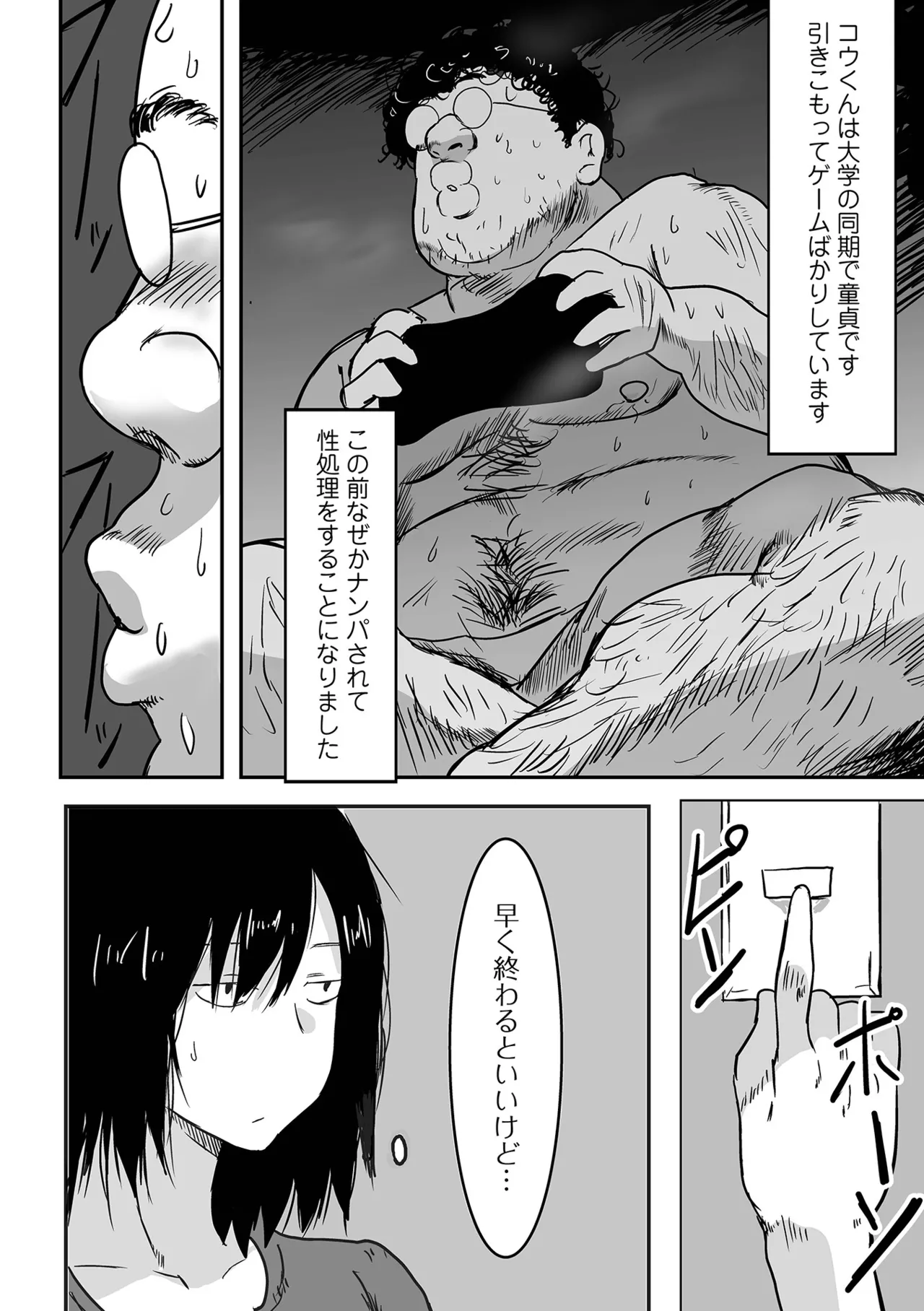 地味なカノジョの日常 Page.14