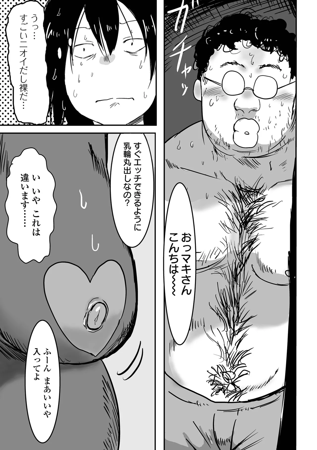地味なカノジョの日常 Page.15