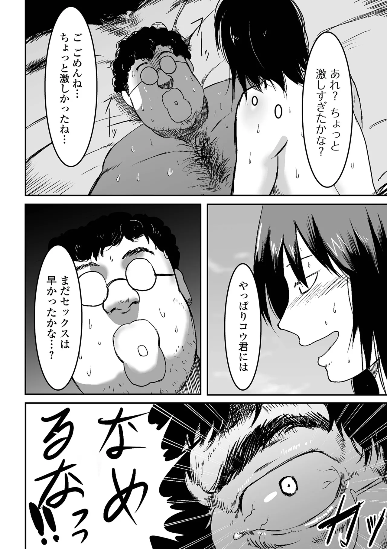 地味なカノジョの日常 Page.18