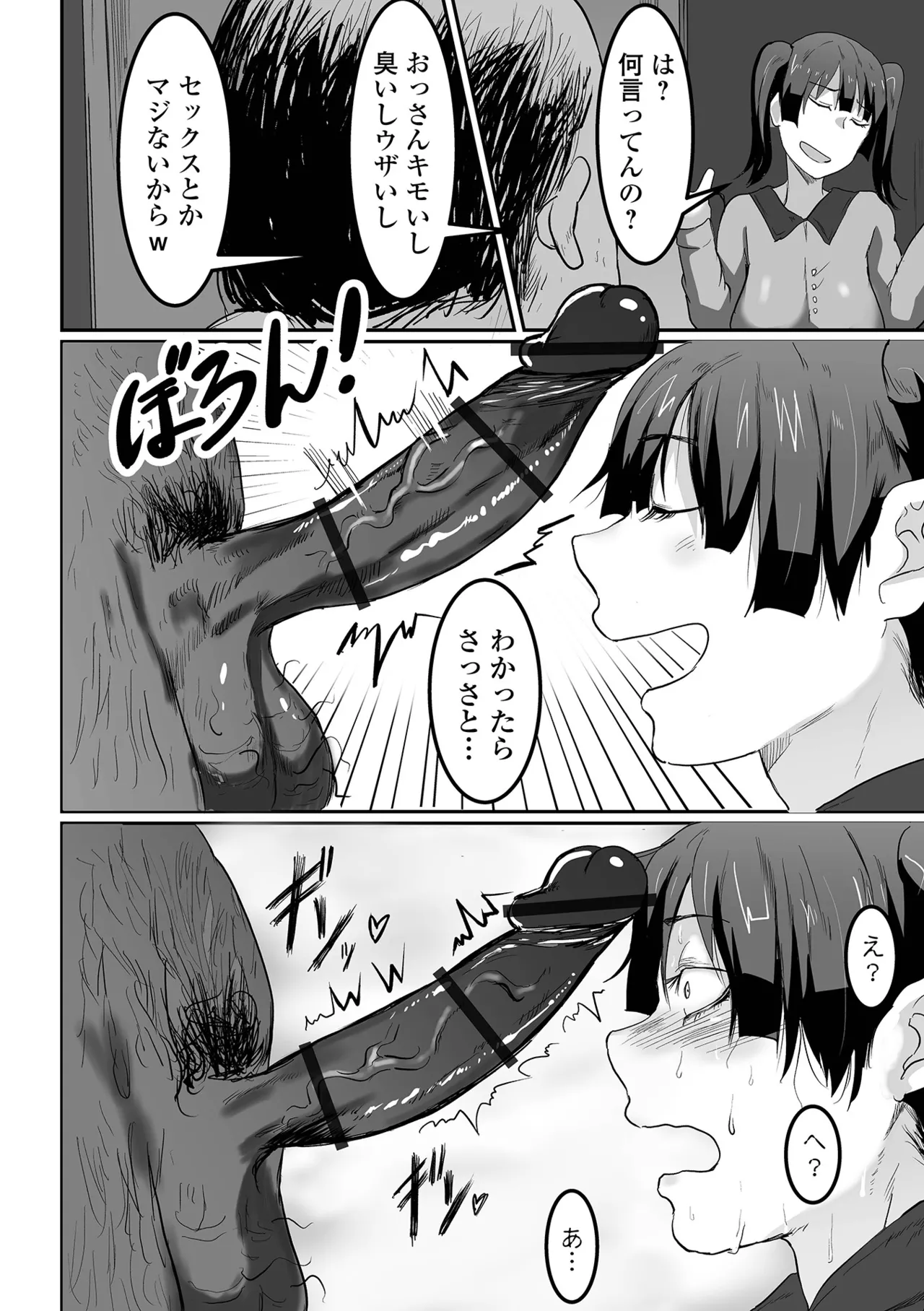 地味なカノジョの日常 Page.26