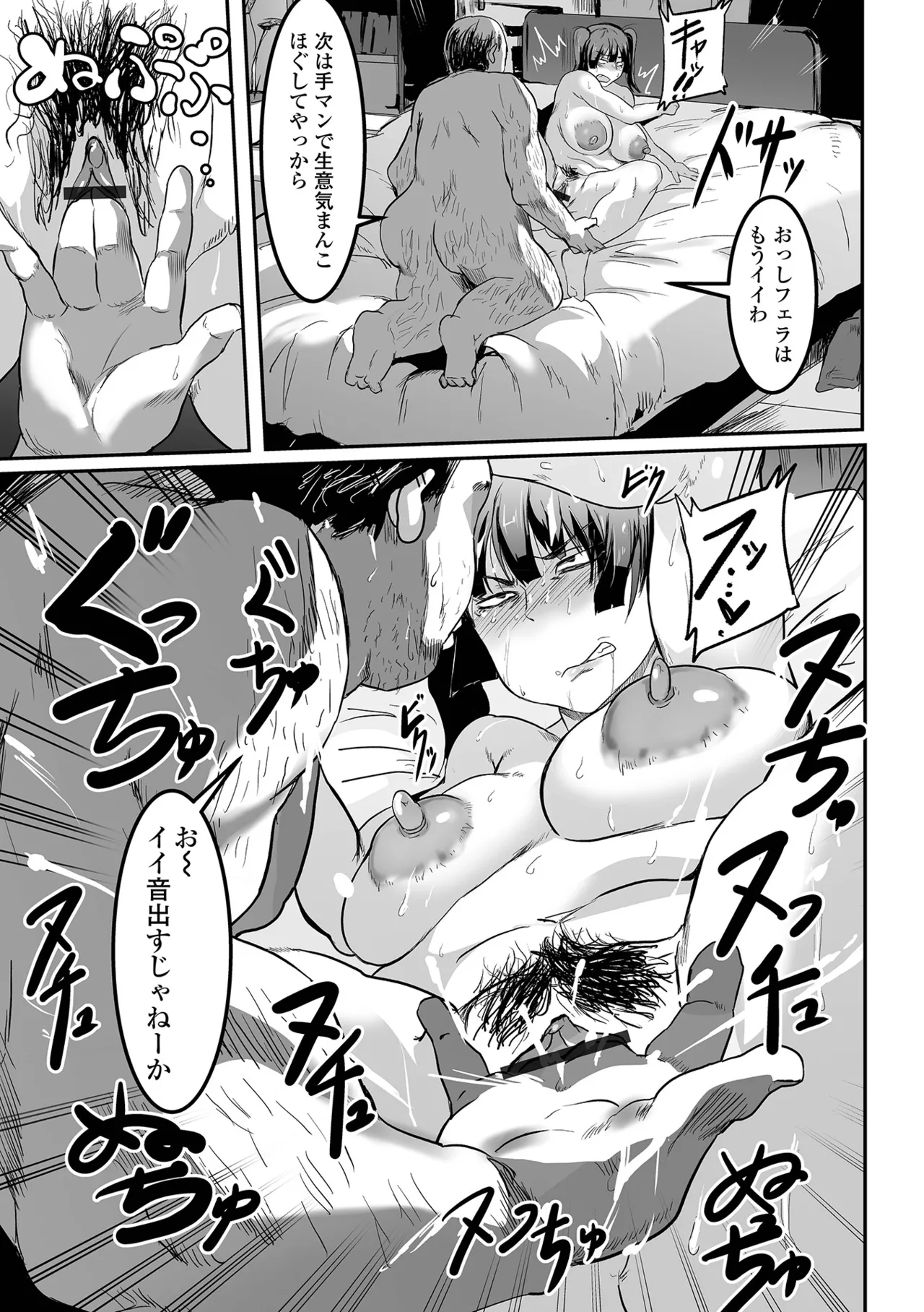 地味なカノジョの日常 Page.29