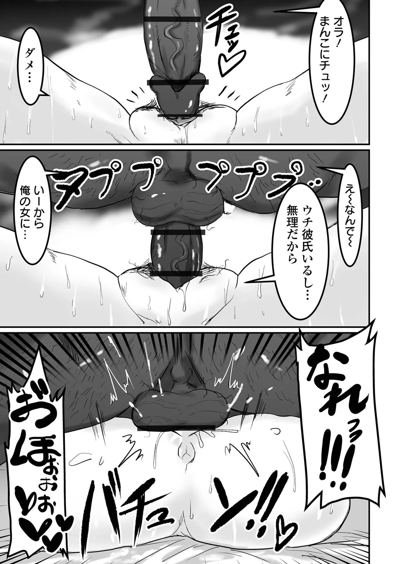 地味なカノジョの日常 Page.33