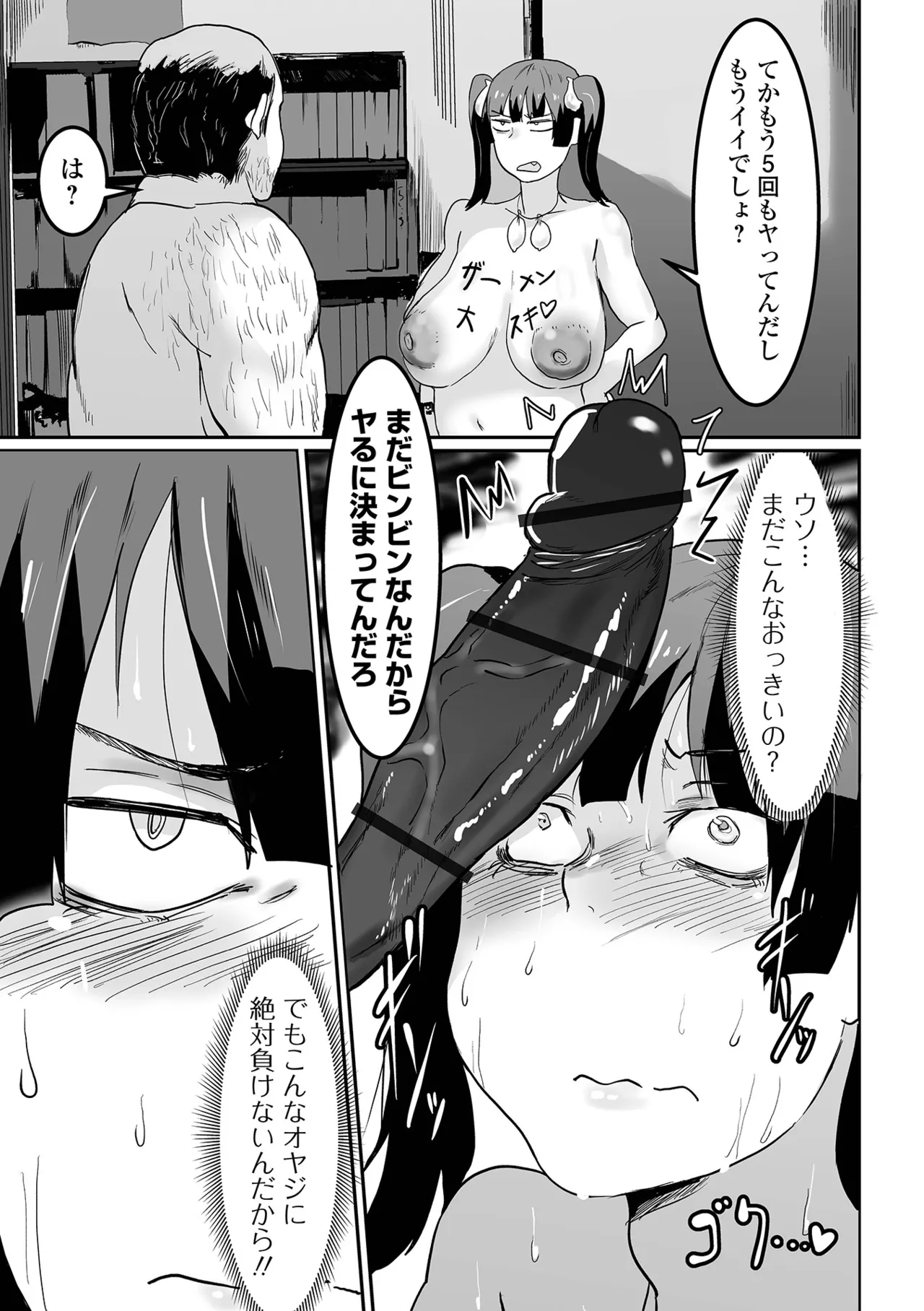 地味なカノジョの日常 Page.37