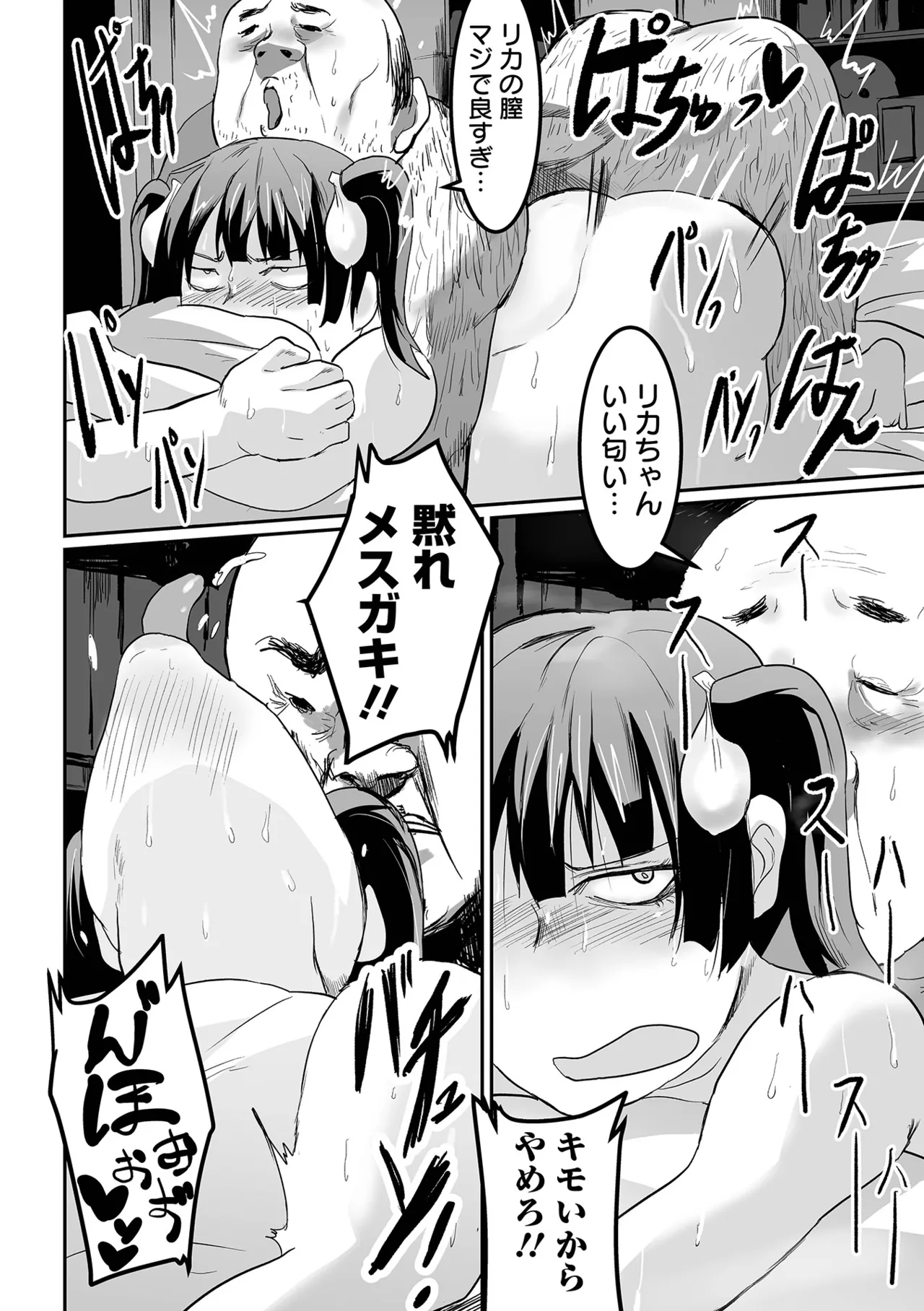 地味なカノジョの日常 Page.38