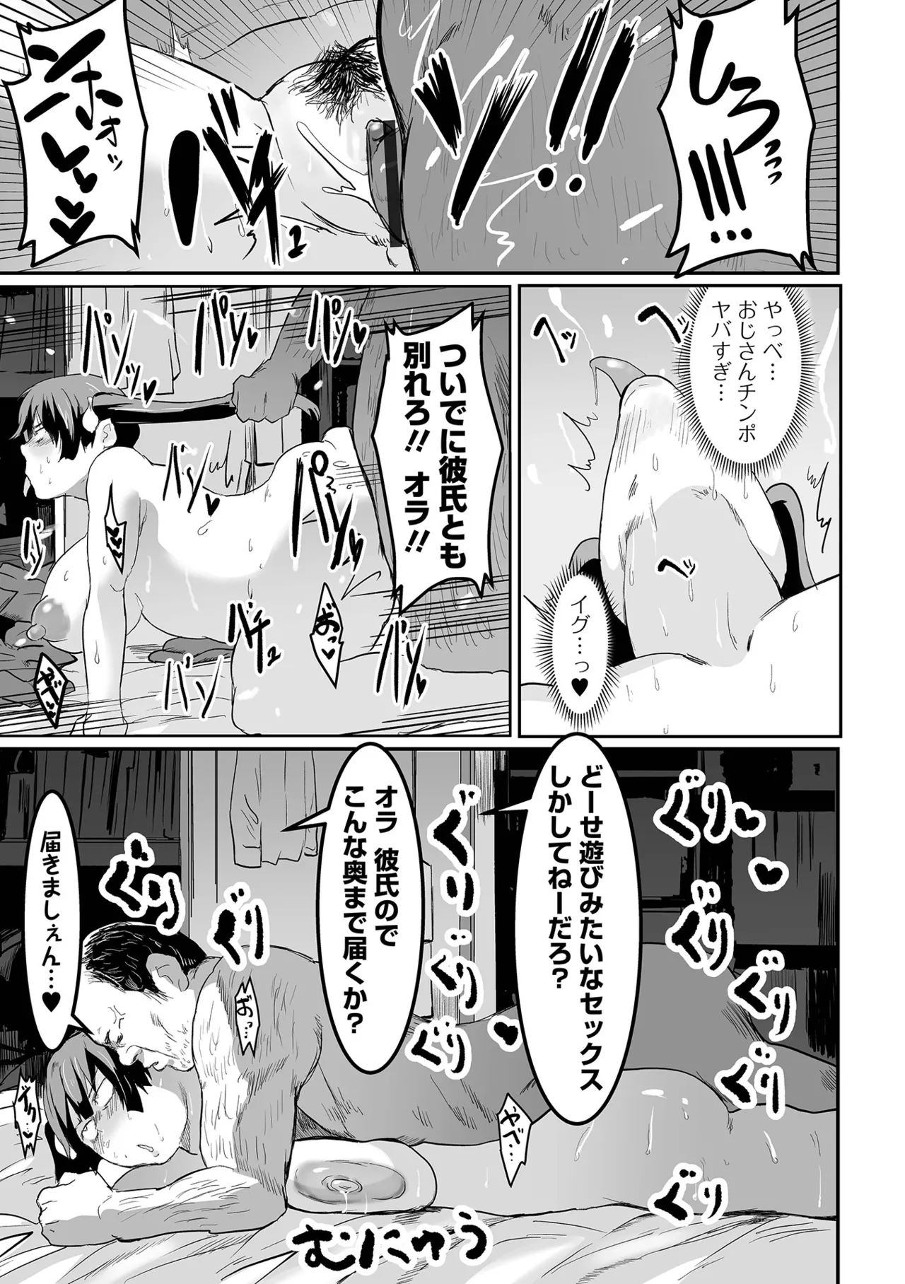 地味なカノジョの日常 Page.41