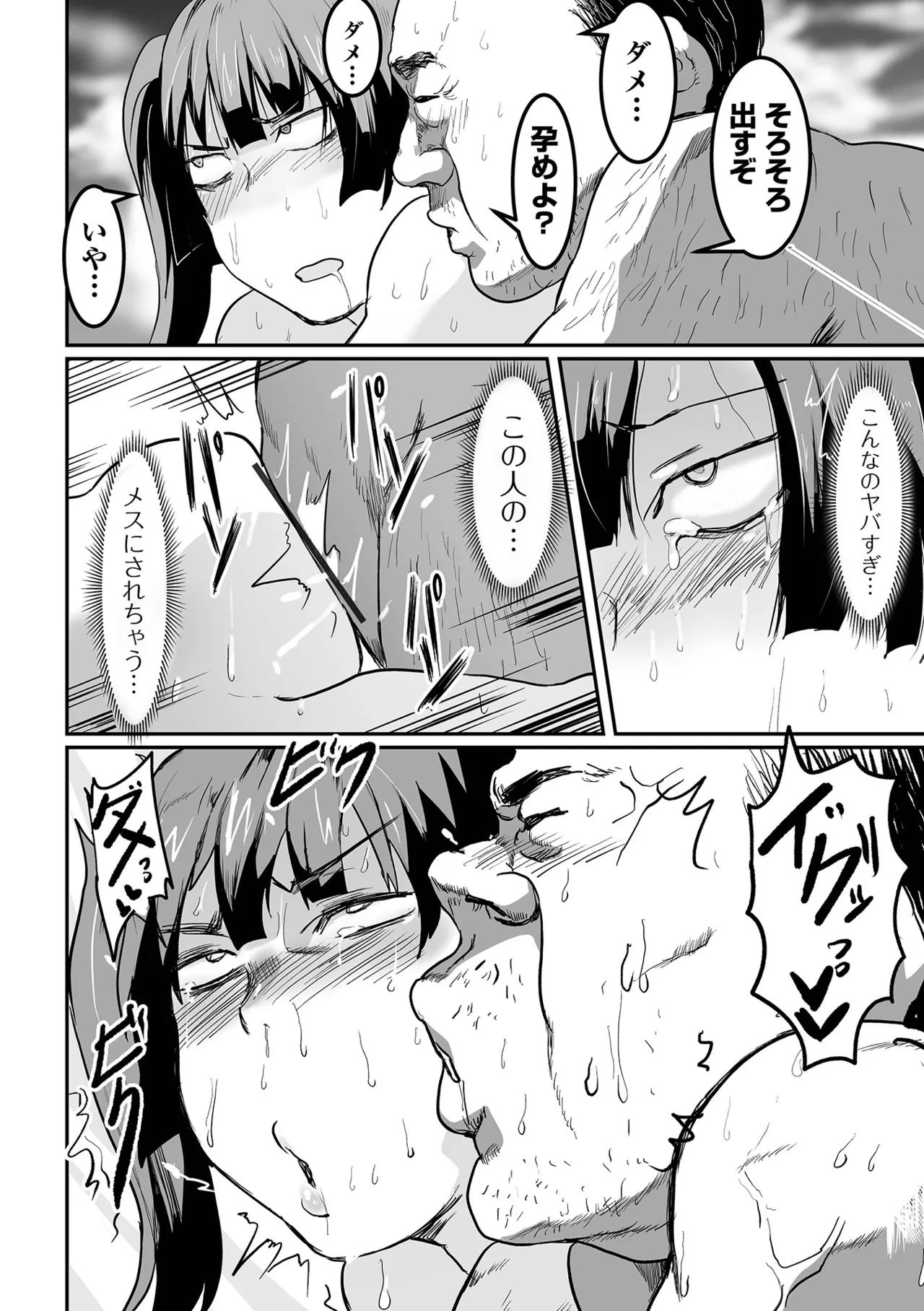 地味なカノジョの日常 Page.42