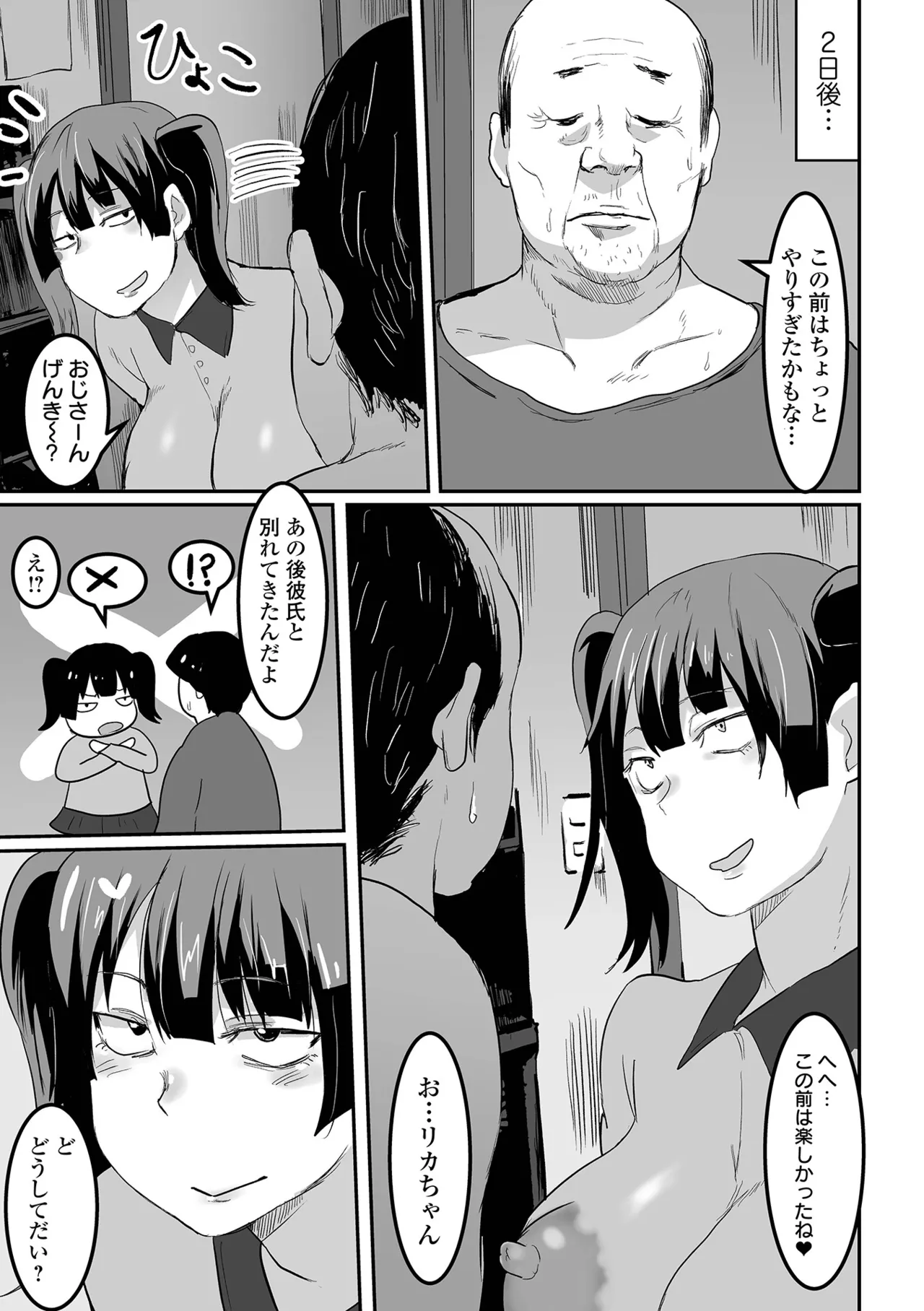 地味なカノジョの日常 Page.45