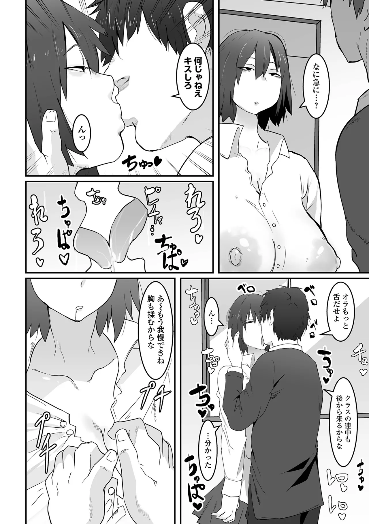 地味なカノジョの日常 Page.48