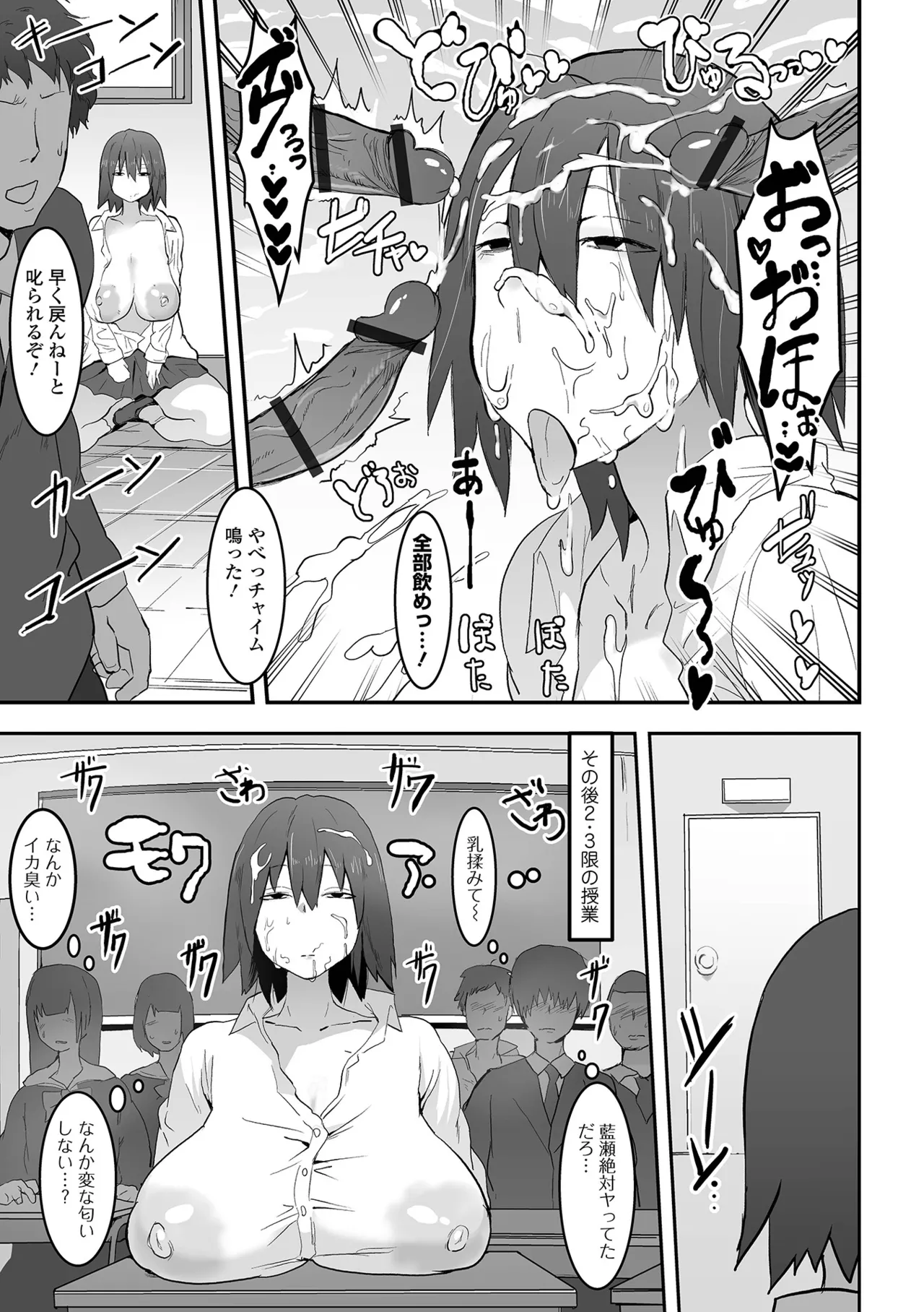 地味なカノジョの日常 Page.51