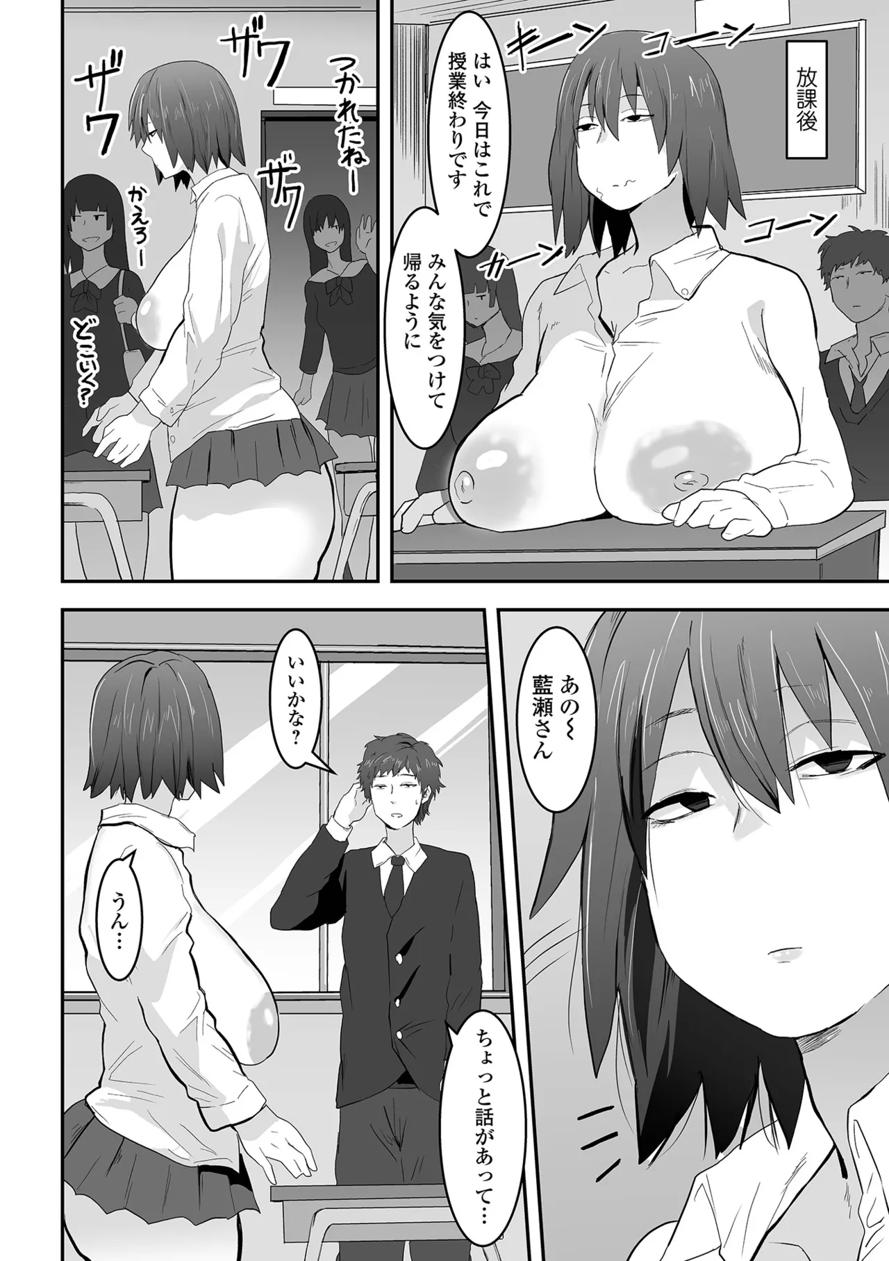 地味なカノジョの日常 Page.56