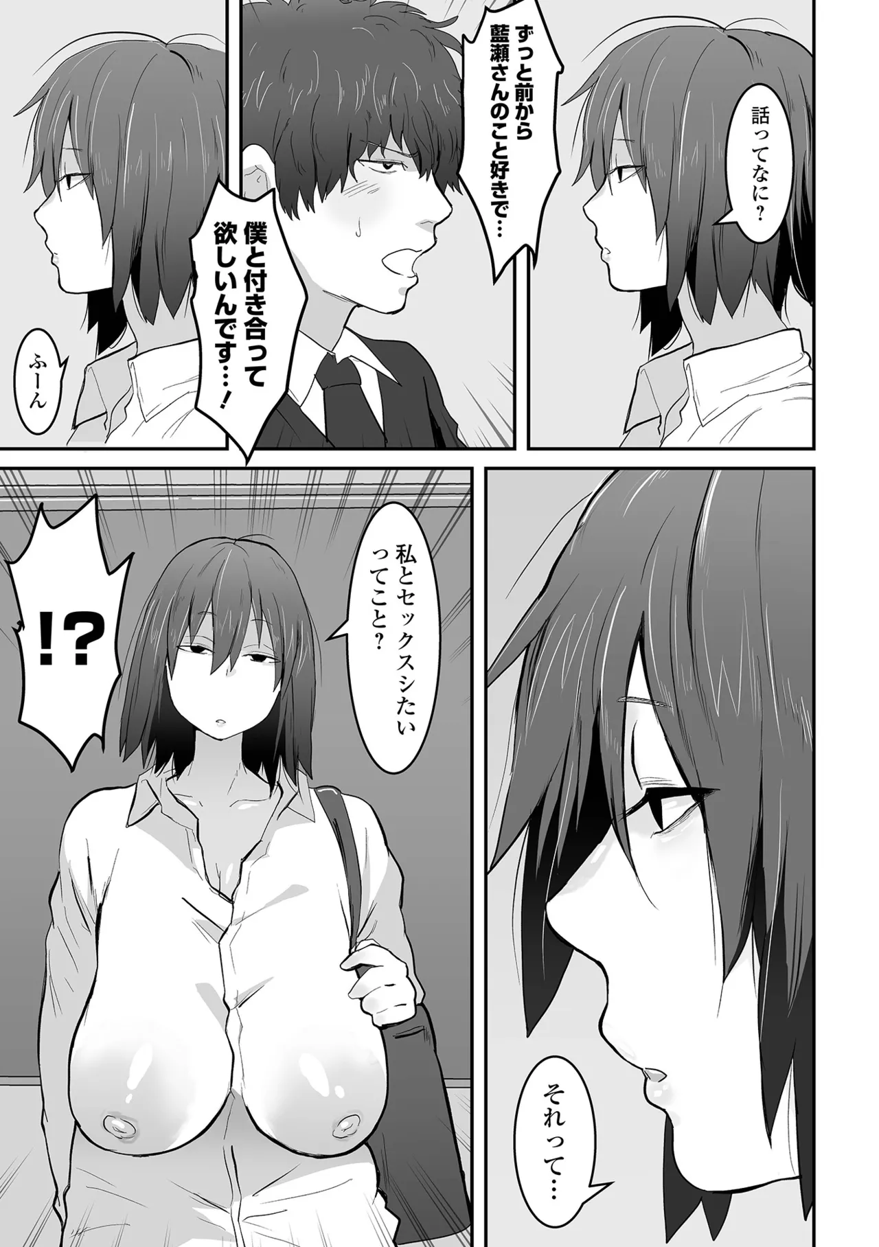 地味なカノジョの日常 Page.57