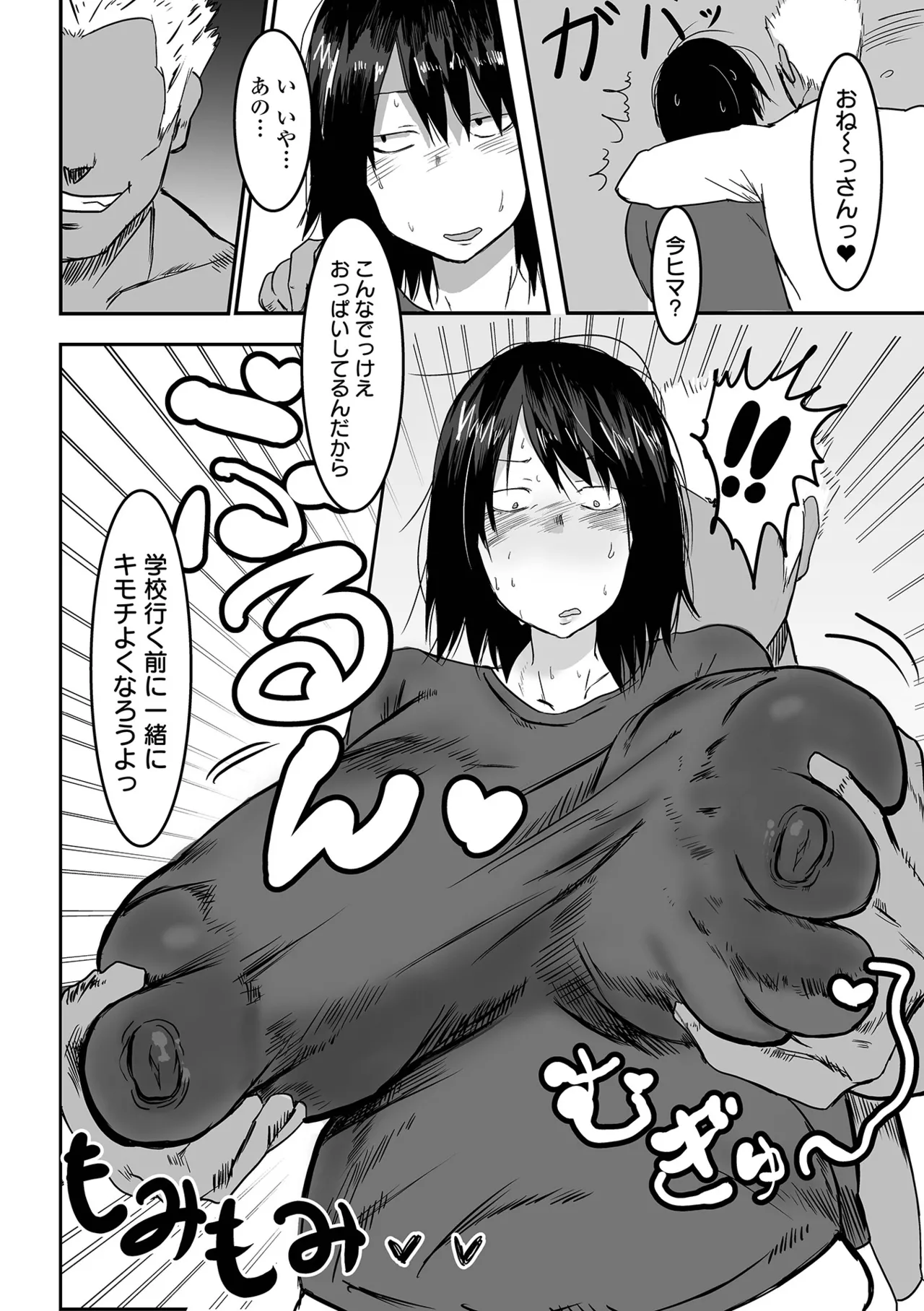 地味なカノジョの日常 Page.6