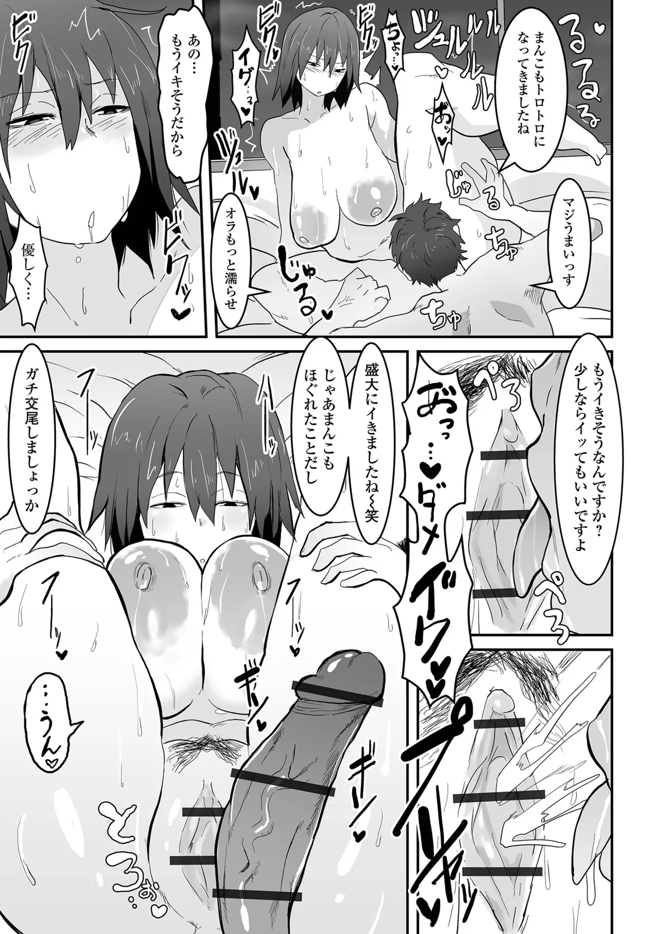 地味なカノジョの日常 Page.63