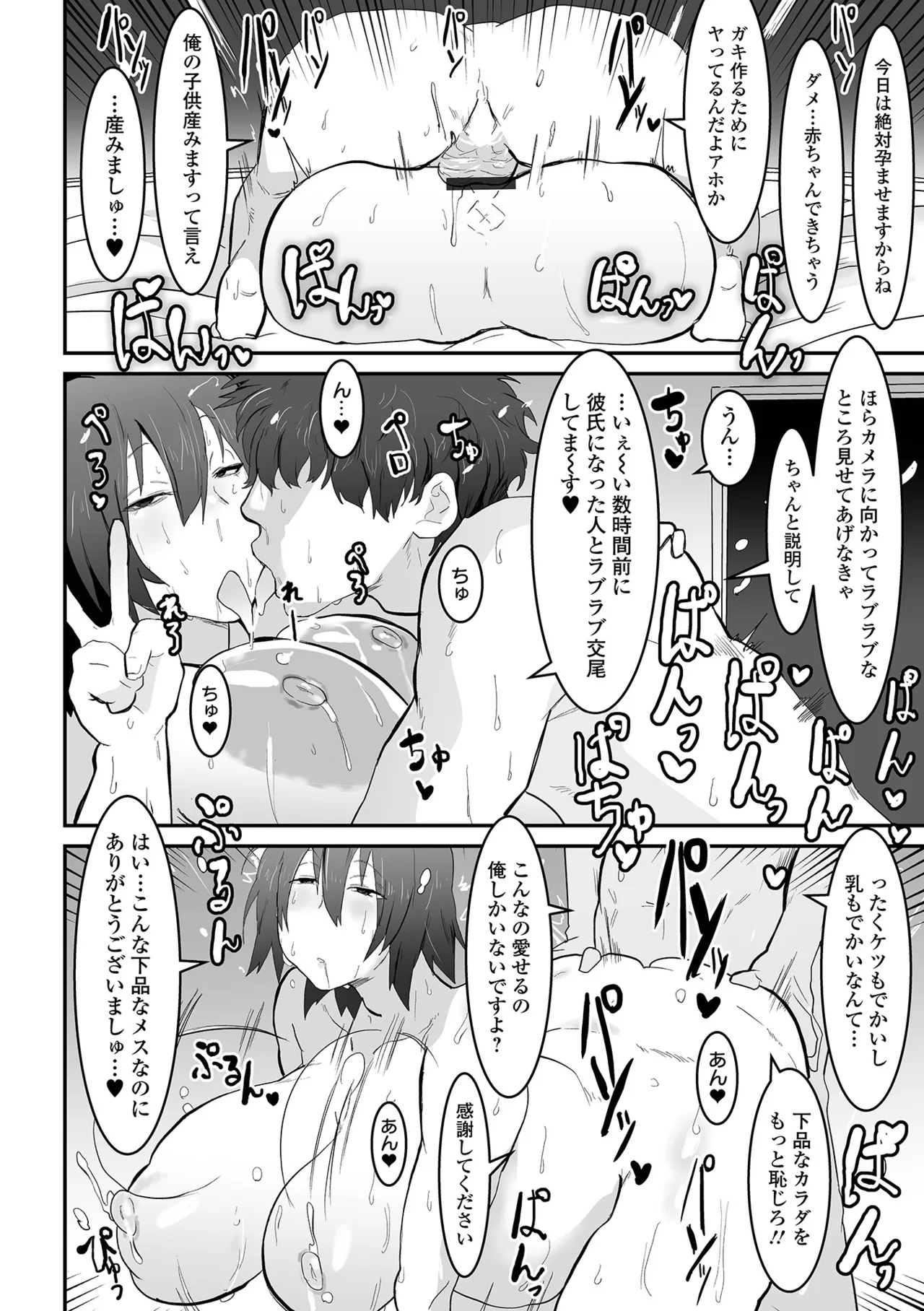 地味なカノジョの日常 Page.64