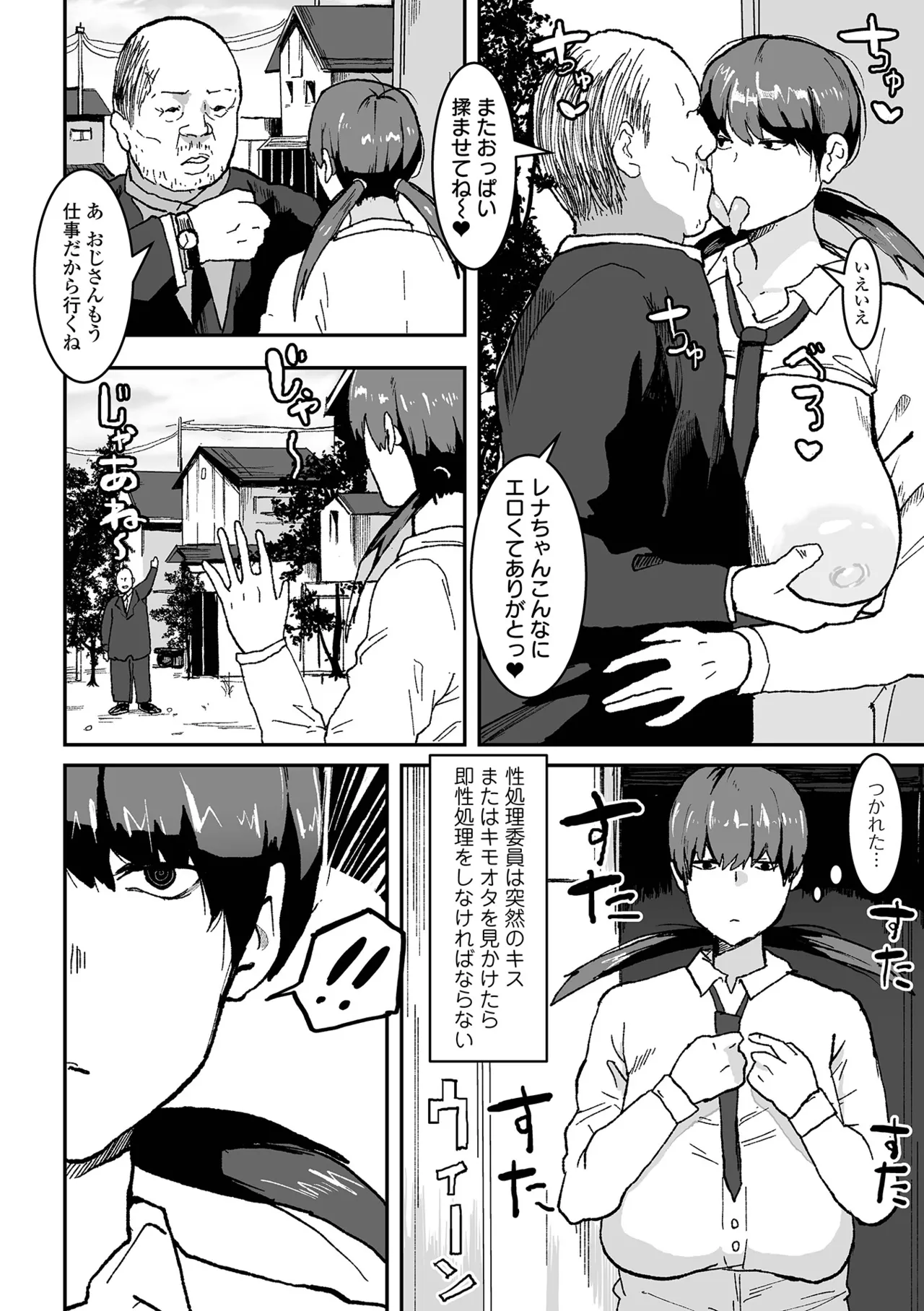 地味なカノジョの日常 Page.72