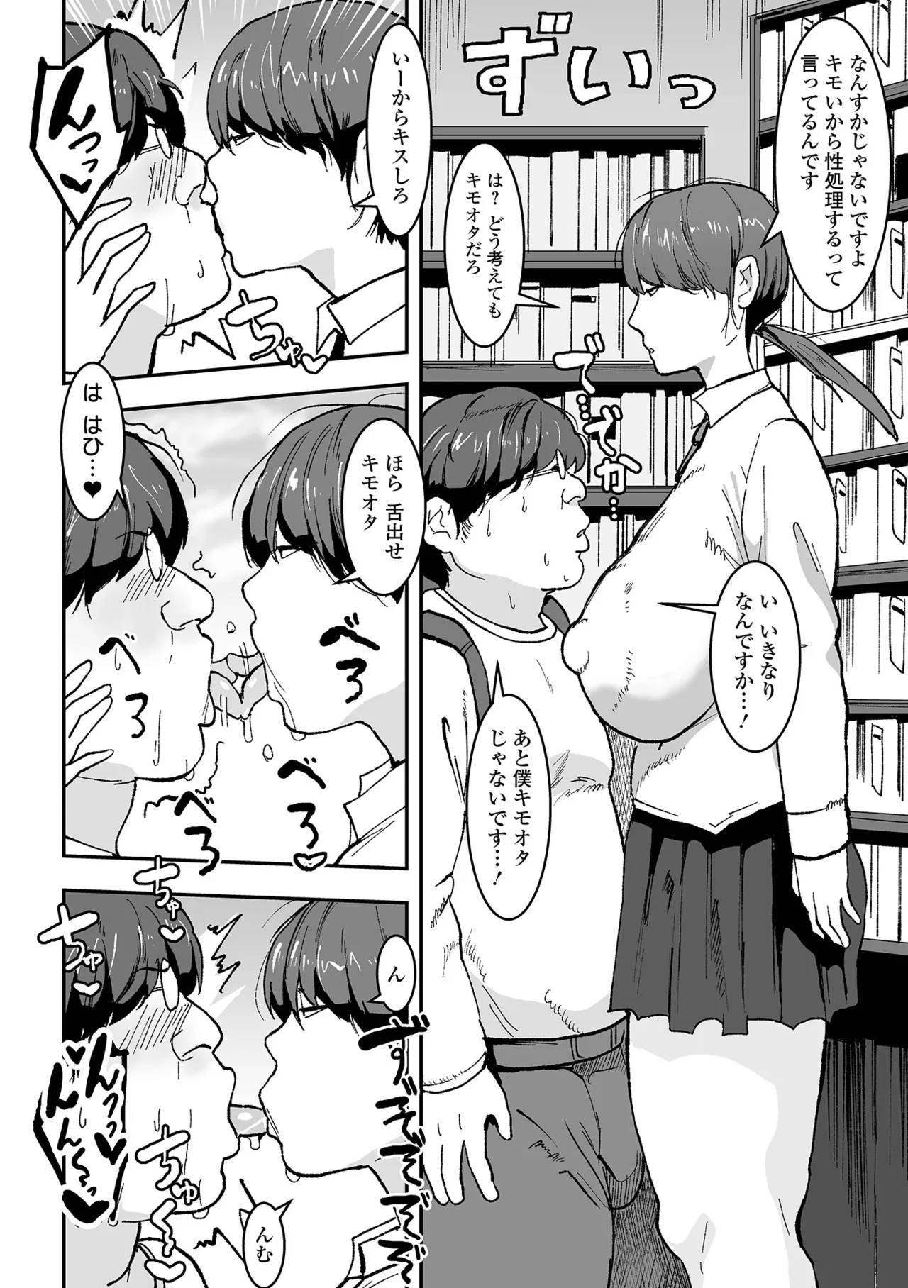地味なカノジョの日常 Page.74